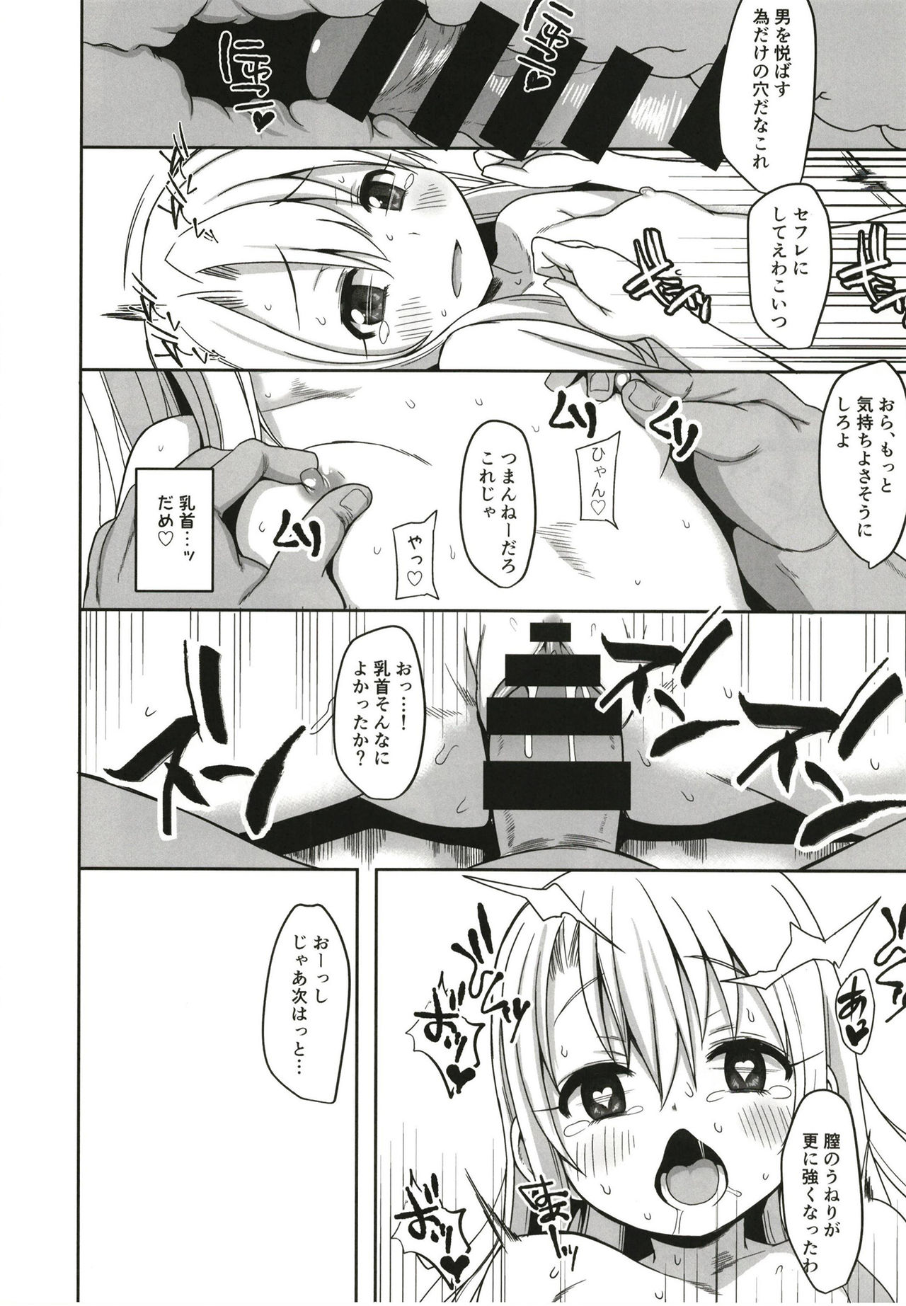 [Rorinoutage (Shimantogawa)] Illya Ganbaru (Fate/Grand Order) [Digital] page 18 full