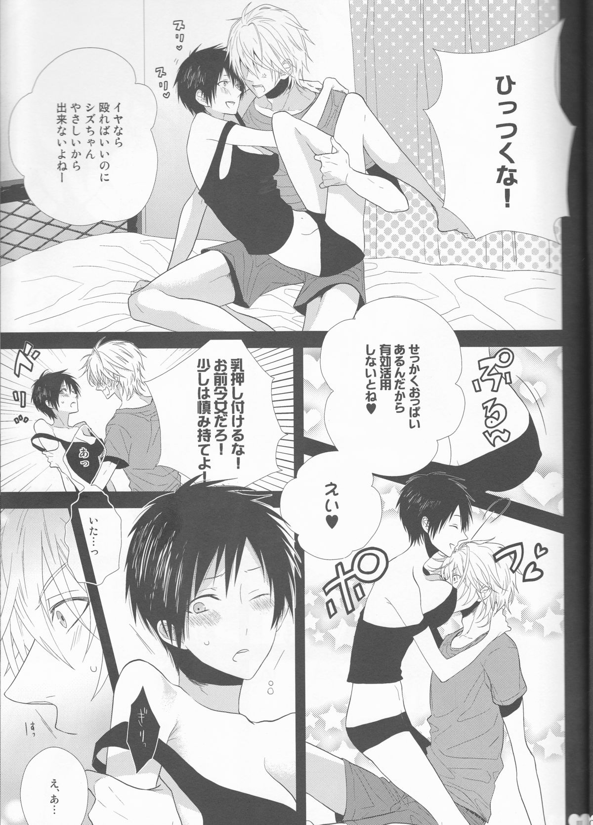 [Harugane Colse (Inose)] Wizard Sex Change (Durarara!!) page 11 full