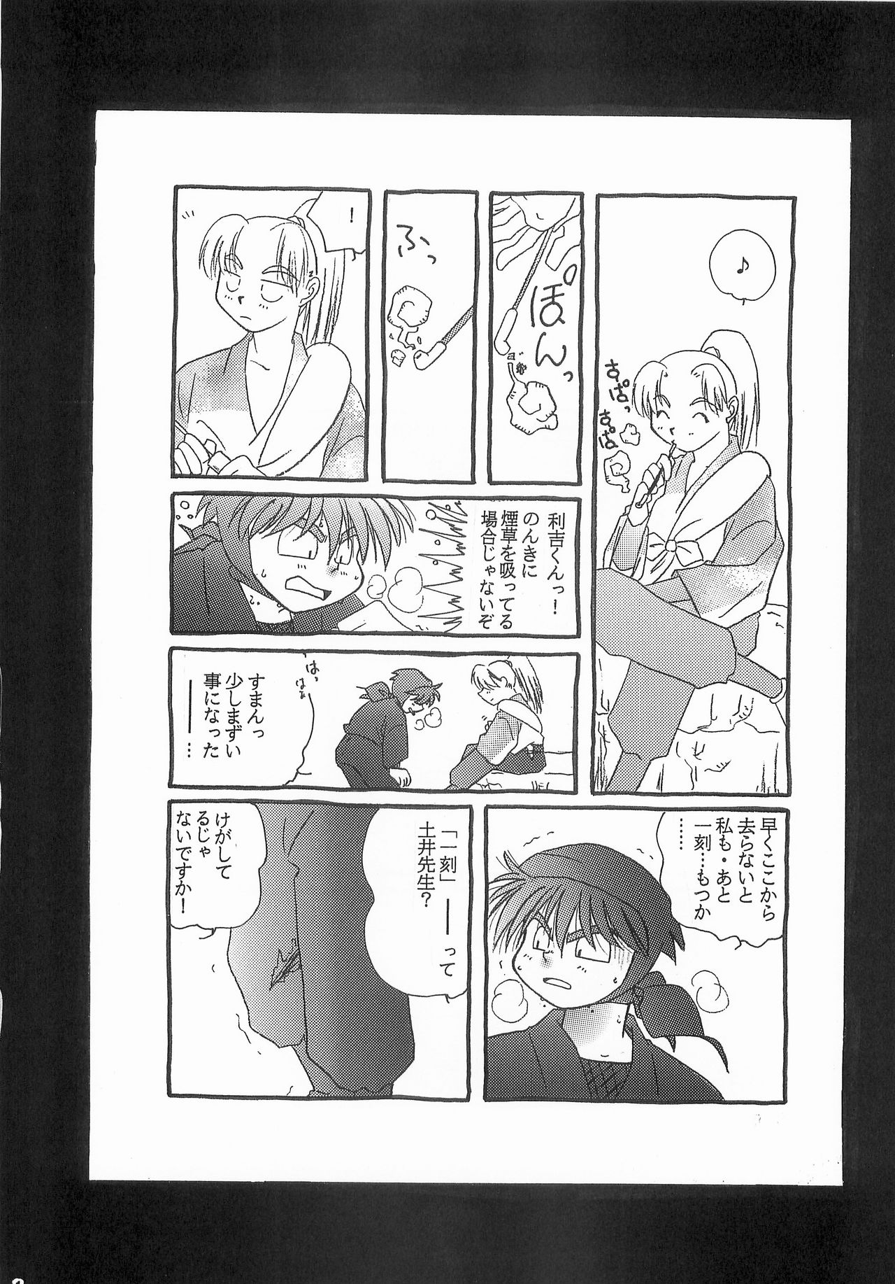 (C73) [Nekomaccha (Yamada)] Re:START (Nintama Rantarou) page 7 full