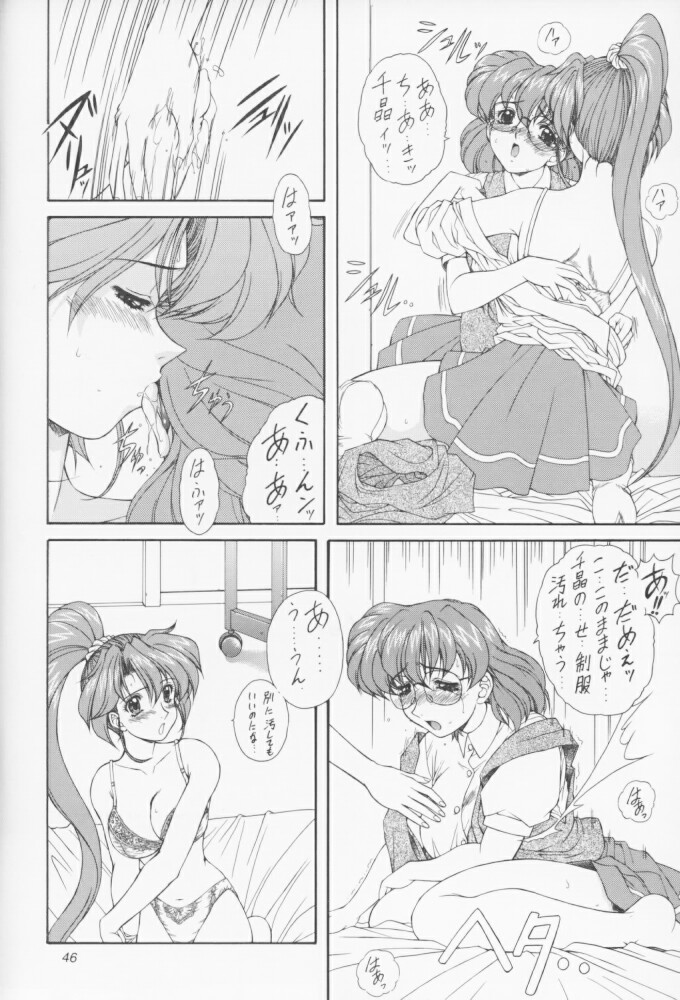 (C55) [Fukumaden (Ohkami Tomoyuki)] MA-DAN-MUSUME (DokiDoki Pretty League) page 45 full