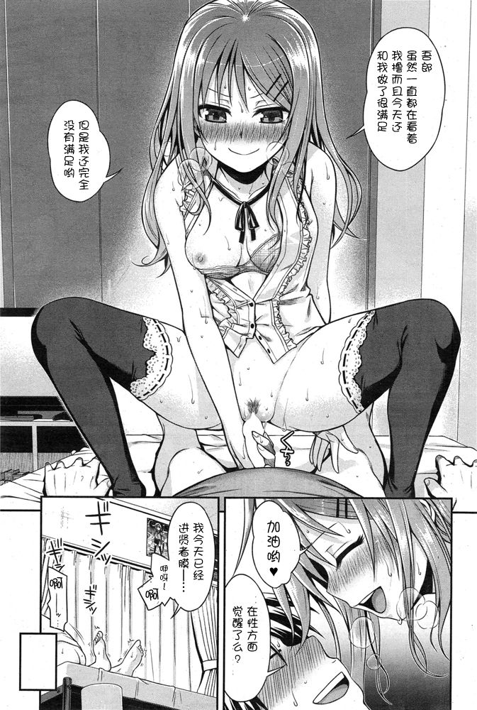 [Shimanto Shisakugata] Minuite Darling (COMIC Kairakuten 2015-01) [Chinese] [嗶咔嗶咔漢化組] page 24 full