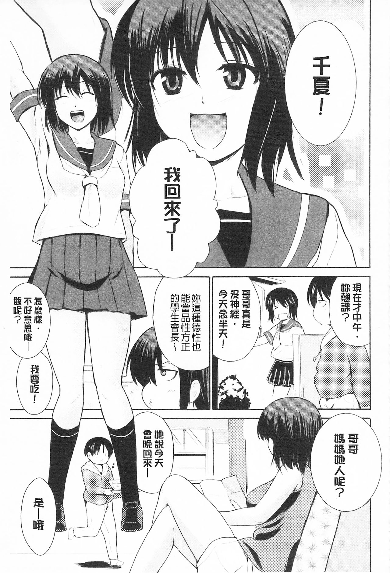 [Chiba Tetsutarou] Tricolor Highschool | 三種色彩的女高中生 [Chinese] page 33 full