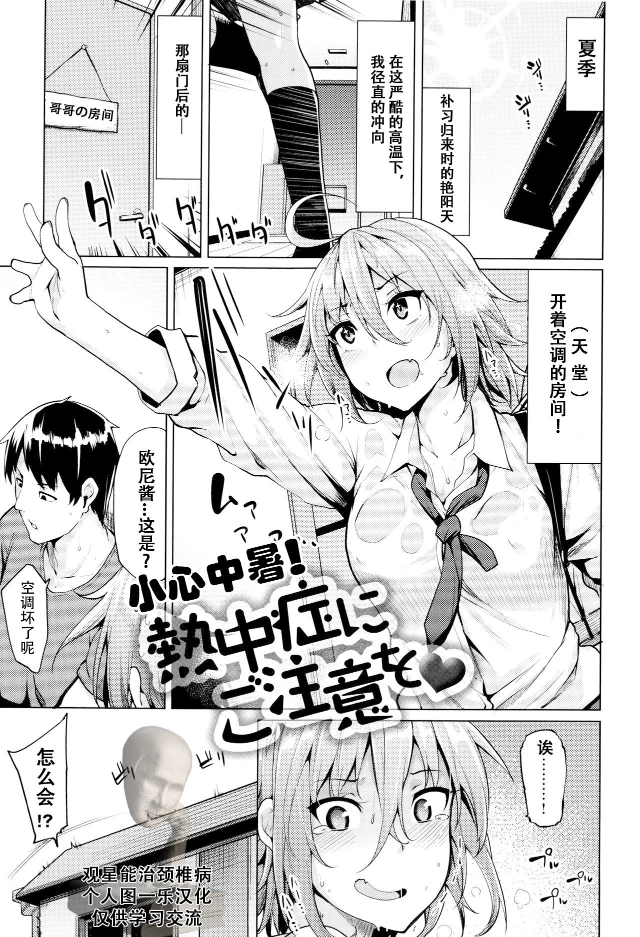 [Moketa] Necchuushou ni Gochuui o | 小心中暑！ (Hoshigari Kanojo) [Chinese][观星能治颈椎病个人渣翻] page 1 full