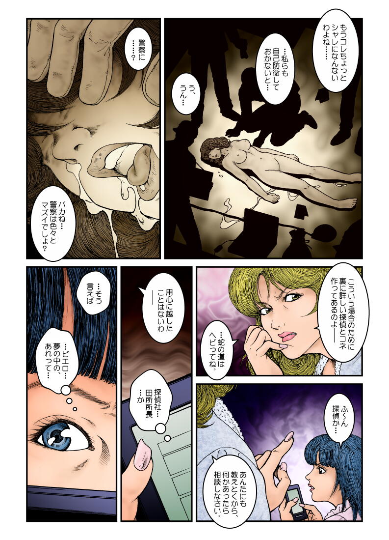[Nightmare Express -Akumu no Takuhaibin-] Yokubou Kaiki Dai 557 Shou -Gal Shounen ♂ Goukan!! Seieki Saishuu Sare Okasareta Natsu. Joshou- page 34 full
