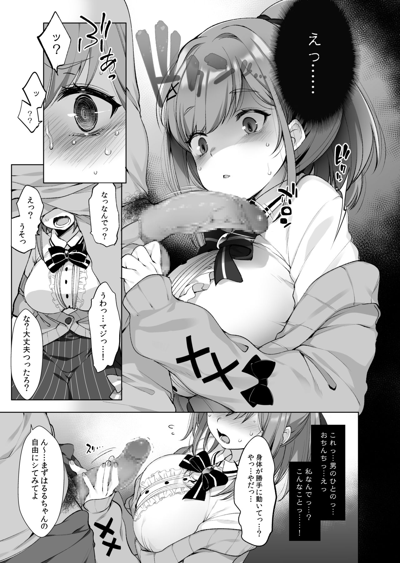 [French letter (Fujisaki Hikari) Suzuhara Lulu to Himitsu no Saimin Appli (Suzuhara Lulu) [Digital] page 7 full