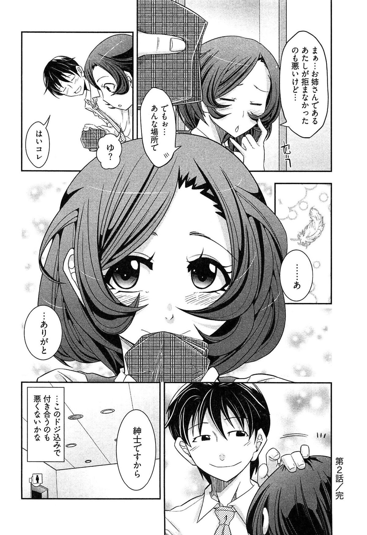 [Ichihara Kazuma] Teppan OL Chiga-san page 46 full
