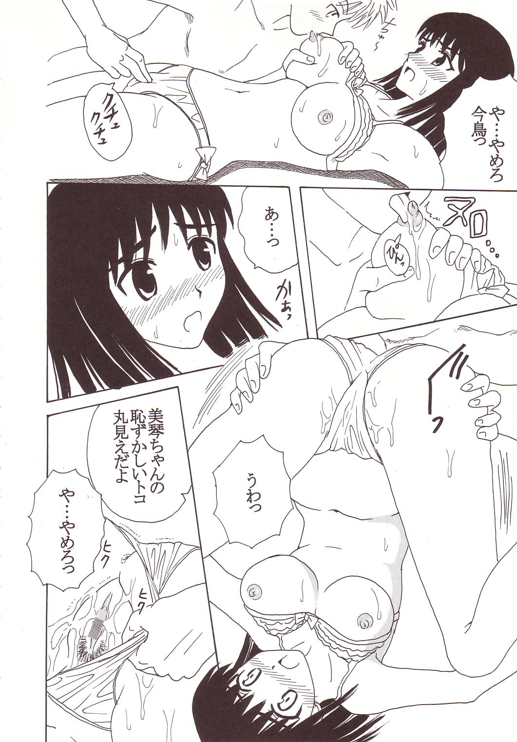 [St. Rio (Kitty)] Nakadashi Scramble 3 (School Rumble) page 17 full
