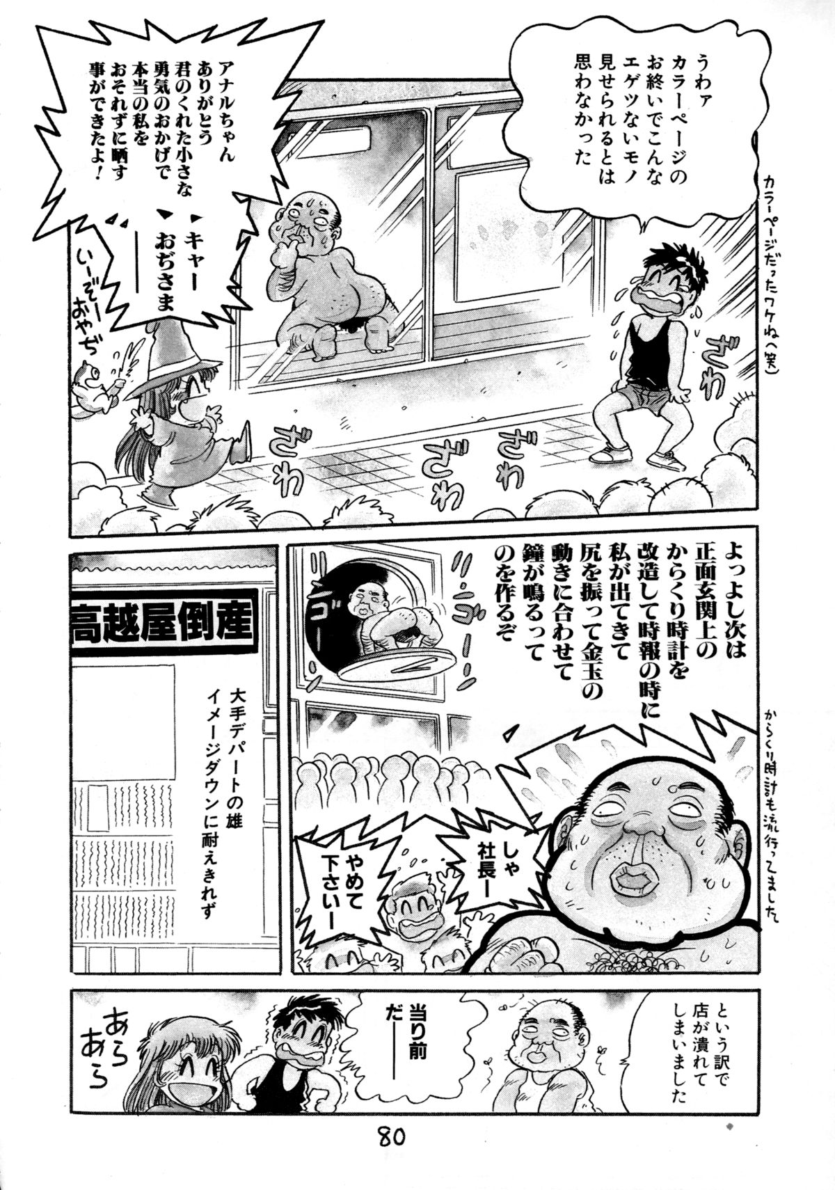 (C48) [Juukan Oukoku (Toyoshima Yuusaku)] Gehin na Mahoutsukai Ketsumedo Anal page 82 full