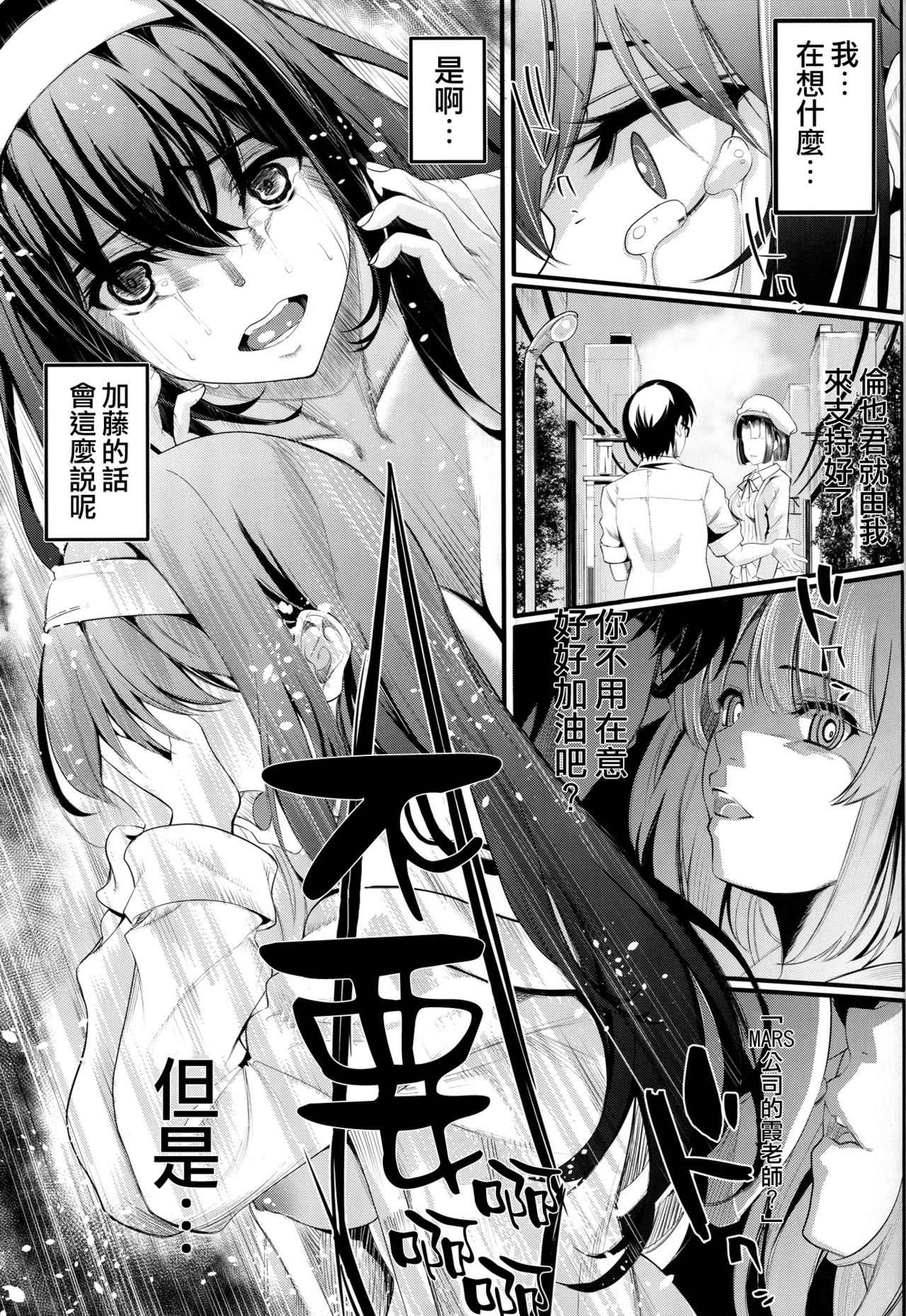 (C92) [Machida Cherry Boys (Kurosawa)] Saenai Futari no Itashikata 5 (Saenai Heroine no Sodatekata) [Chinese] [空気系☆漢化] page 17 full