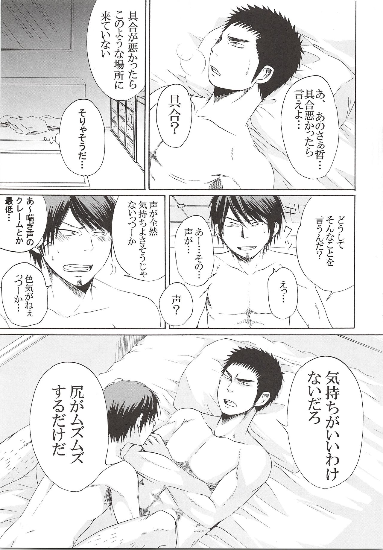 (C78) [Shirokuro Aniki (Sanden Kei)] THE LONGEST DAY (Daiya no Ace) page 4 full