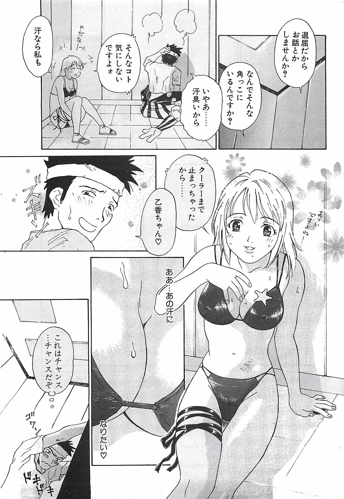 COMIC Penguinclub Sanzokuban 2002-12 page 45 full