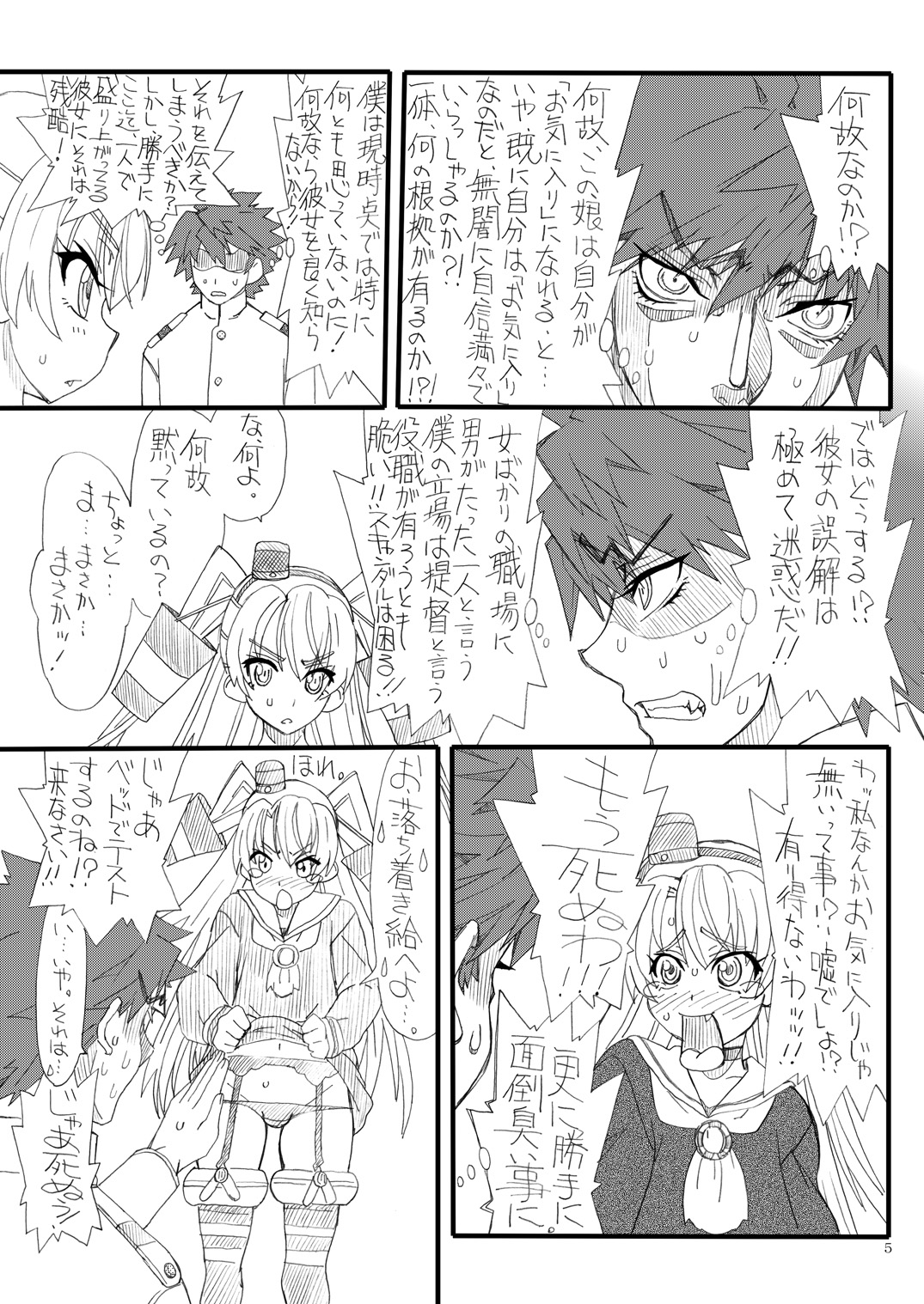[Power Slide (Uttorikun)] Kekkon (Amatsukaze) (Kantai Collection -KanColle-) [Digital] page 4 full