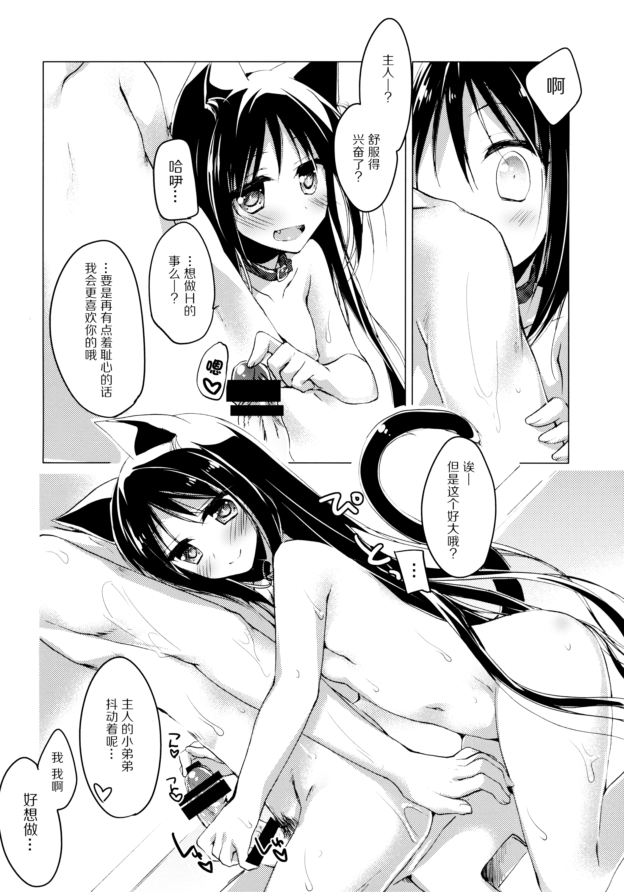 (SC65) [FRAC (Motomiya Mitsuki)] Imitation Kitten 3 [Chinese] [脸肿汉化组] page 17 full