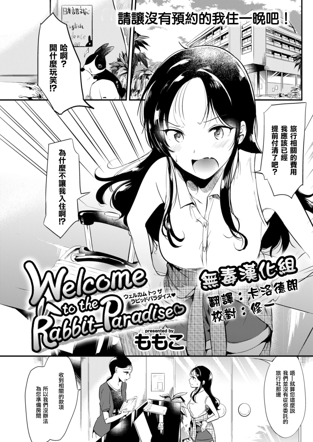[Momoko] Welcome to the Rabbit-Paradise♡ (COMIC Kairakuten 2017-09) [Chinese] [无毒汉化组] [Digital] page 1 full