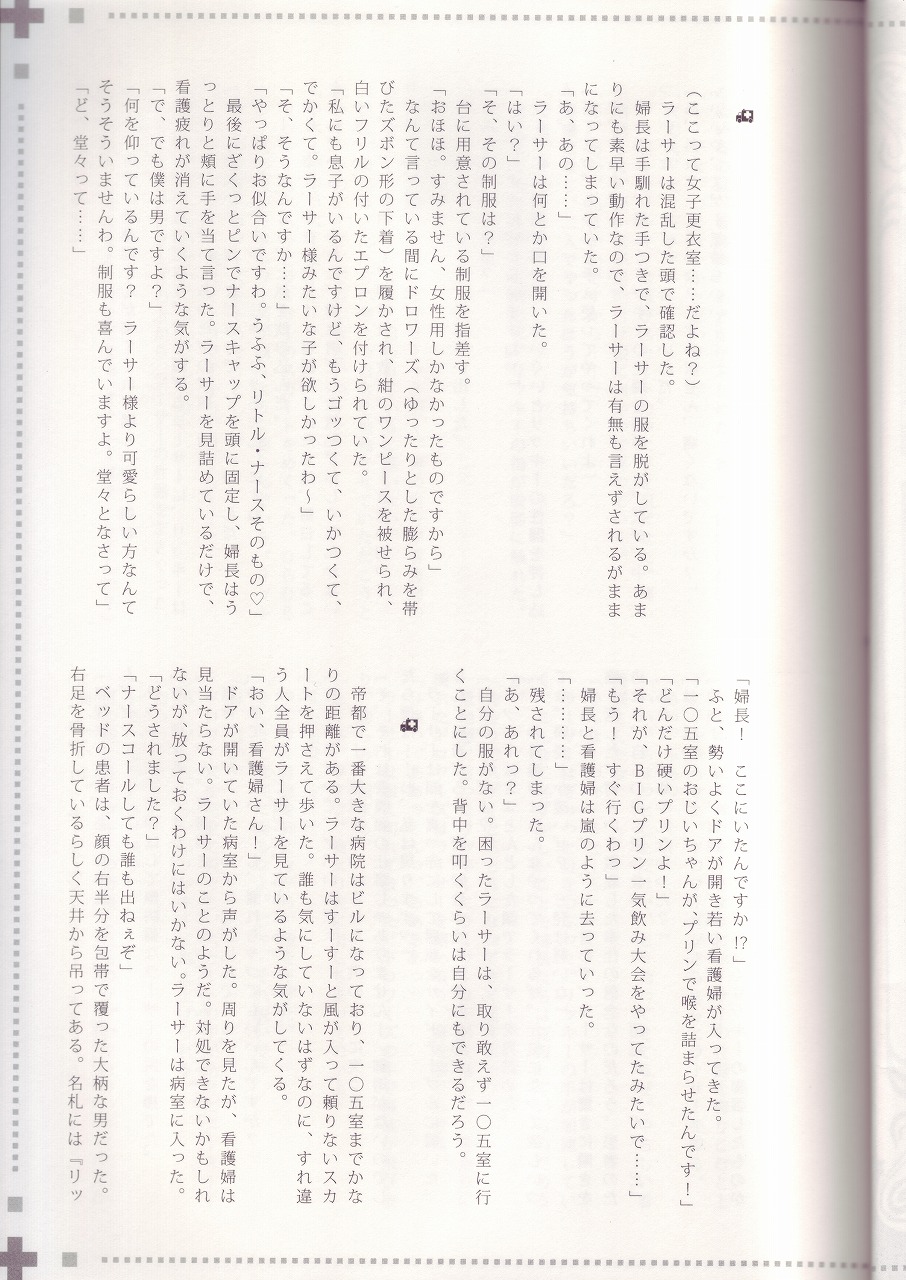 (C72) [EGOISM (Kasukabe Akira, Torigoshi Yayoi)] MANIAC JOB SYSTEM (Final Fantasy XII) page 18 full
