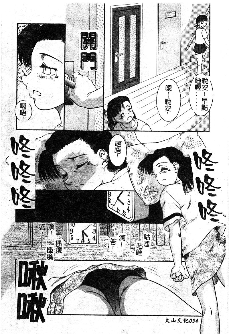 [Anthology] Mother Fucker 5 [Chinese] page 36 full