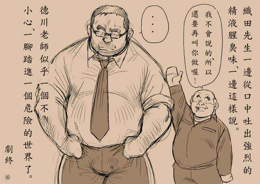 戎桥政造+-+五年四班德川老师2 page 14 full