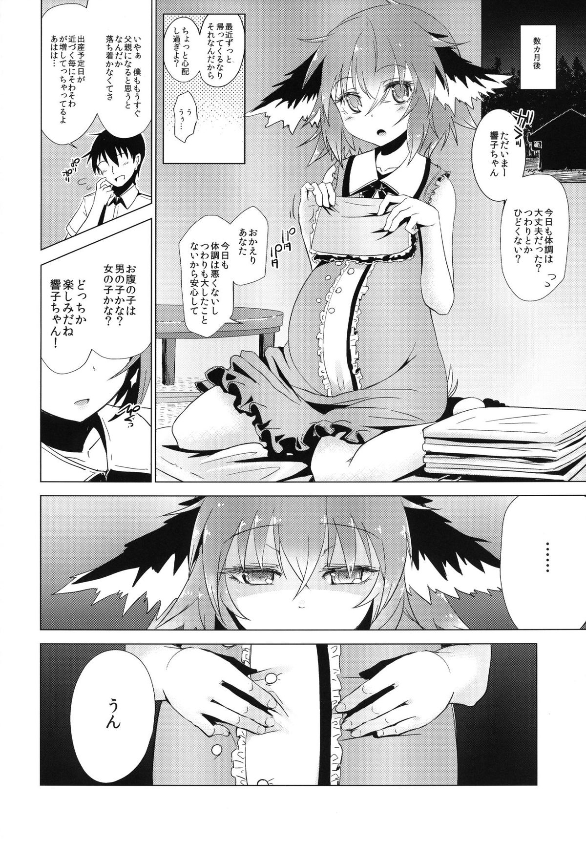 (C84) [Yaburi Dokoro (Hakano Shinshi)] Kyouko-chan ga Shojo o Ubawarete Shiawase ni naru Hanashi (Touhou Project) page 25 full