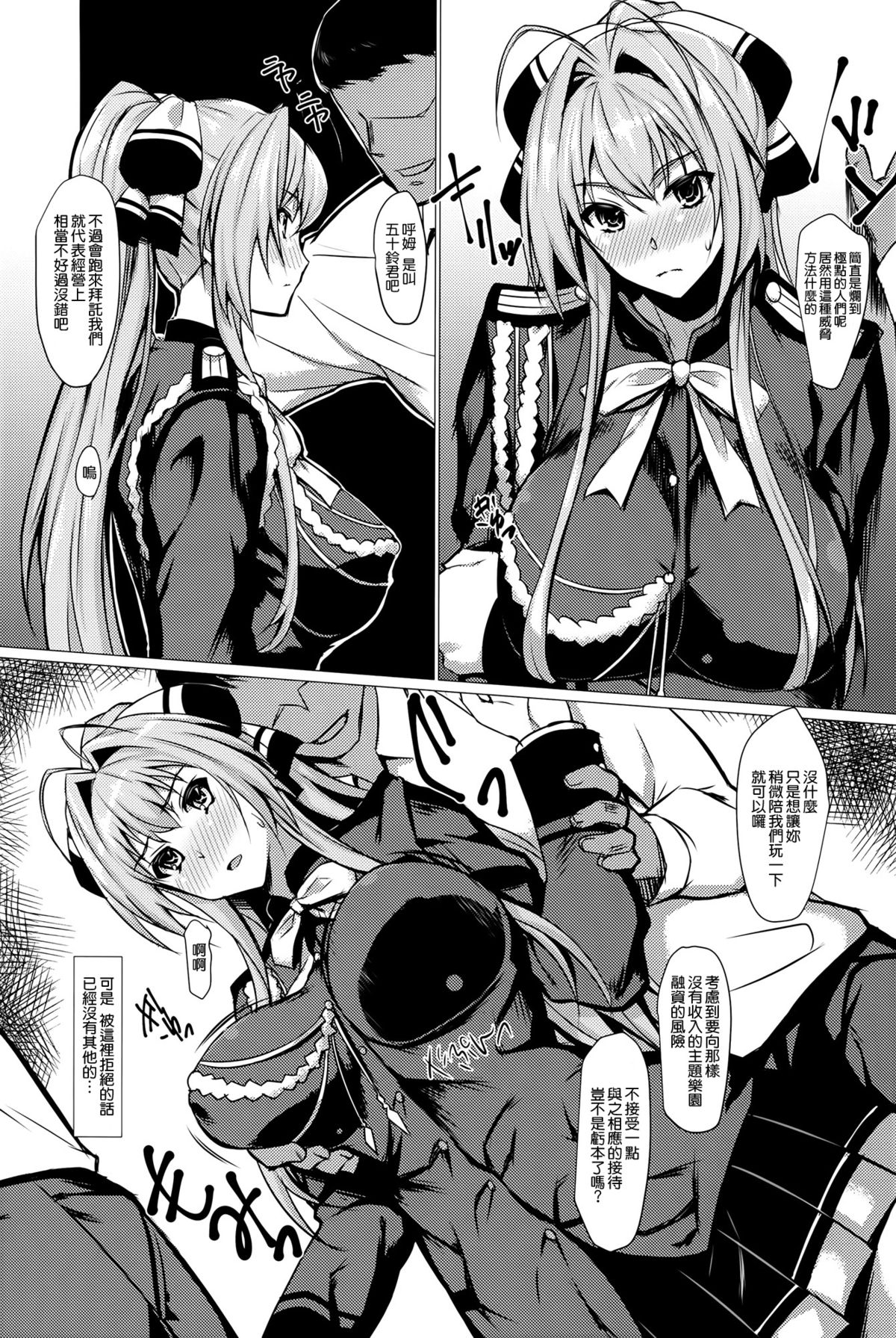 (C87) [NF121 (Midori Aoi)] Hisho ga Tsukaeru! (Amagi Brilliant Park) [Chinese] [空気系☆漢化] page 5 full