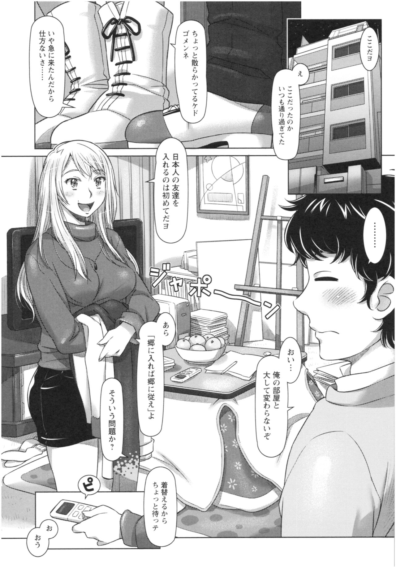 [Sameha Ikuya] Sekai・Kawaii・à la carte page 50 full
