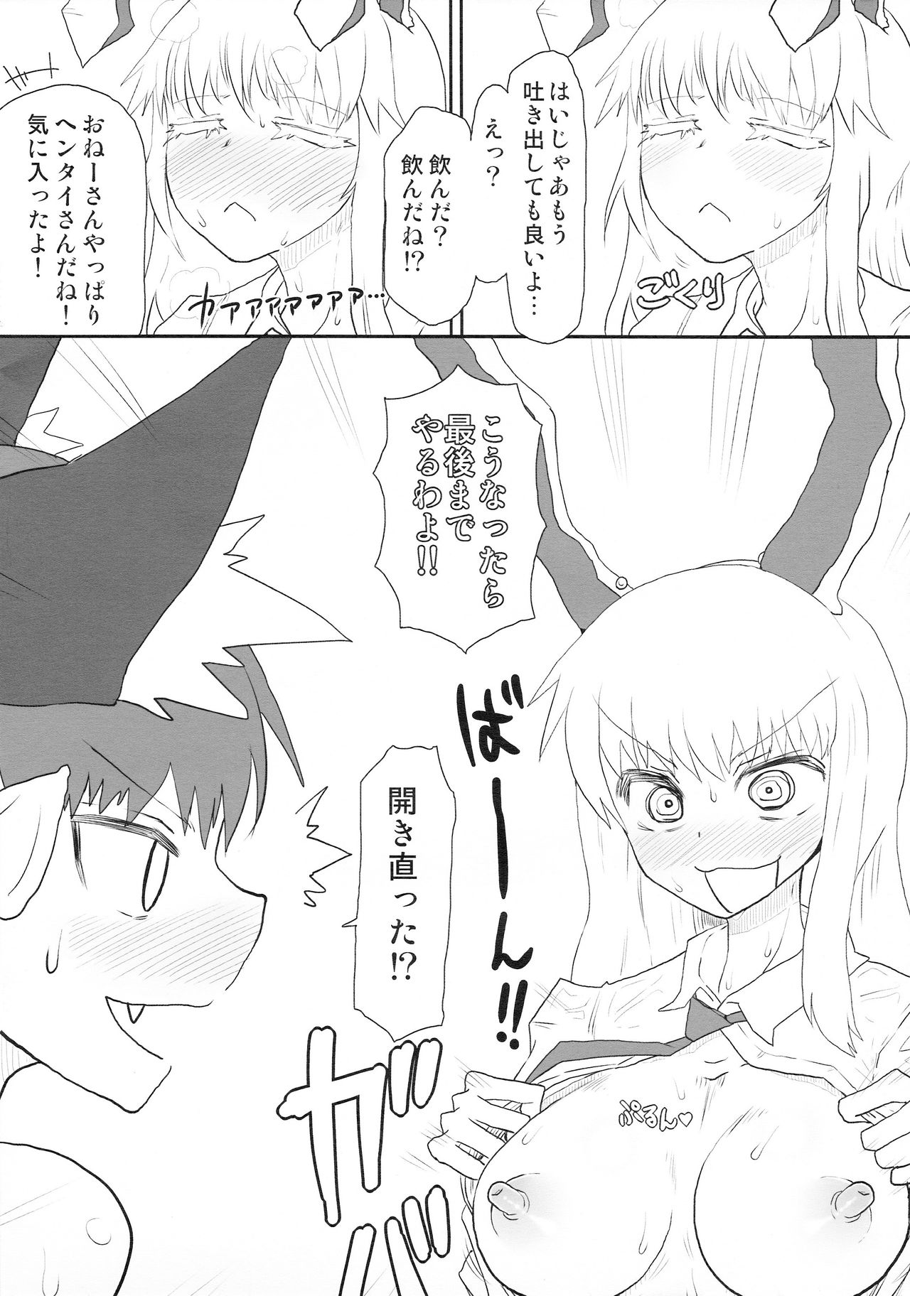 (C90) [Psychetangle (Keta)] Manatsu no Murashi Cat (Touhou Project) page 10 full