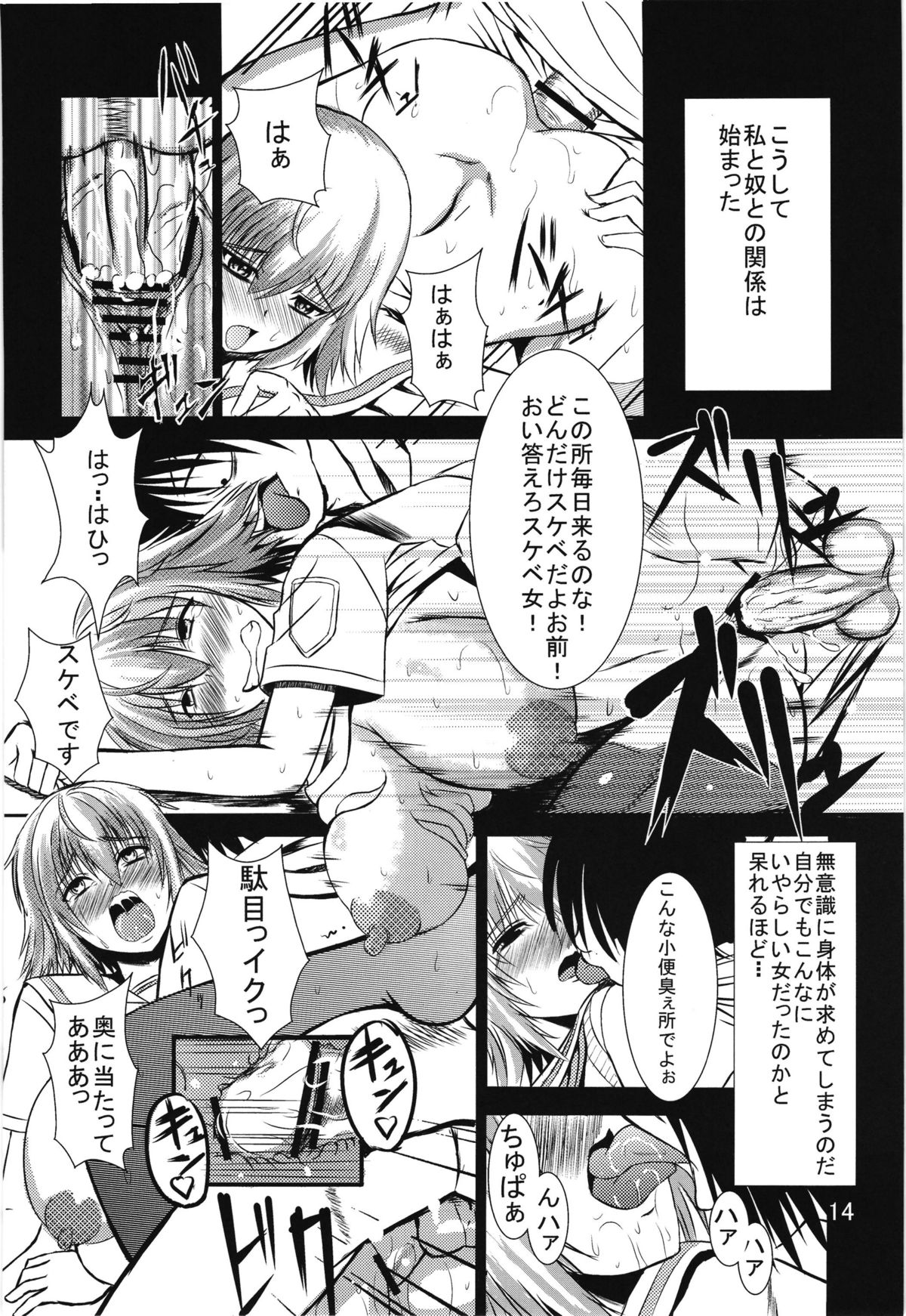 [Soloship (Yari26)] Kara no Hako (Ben-To) page 13 full