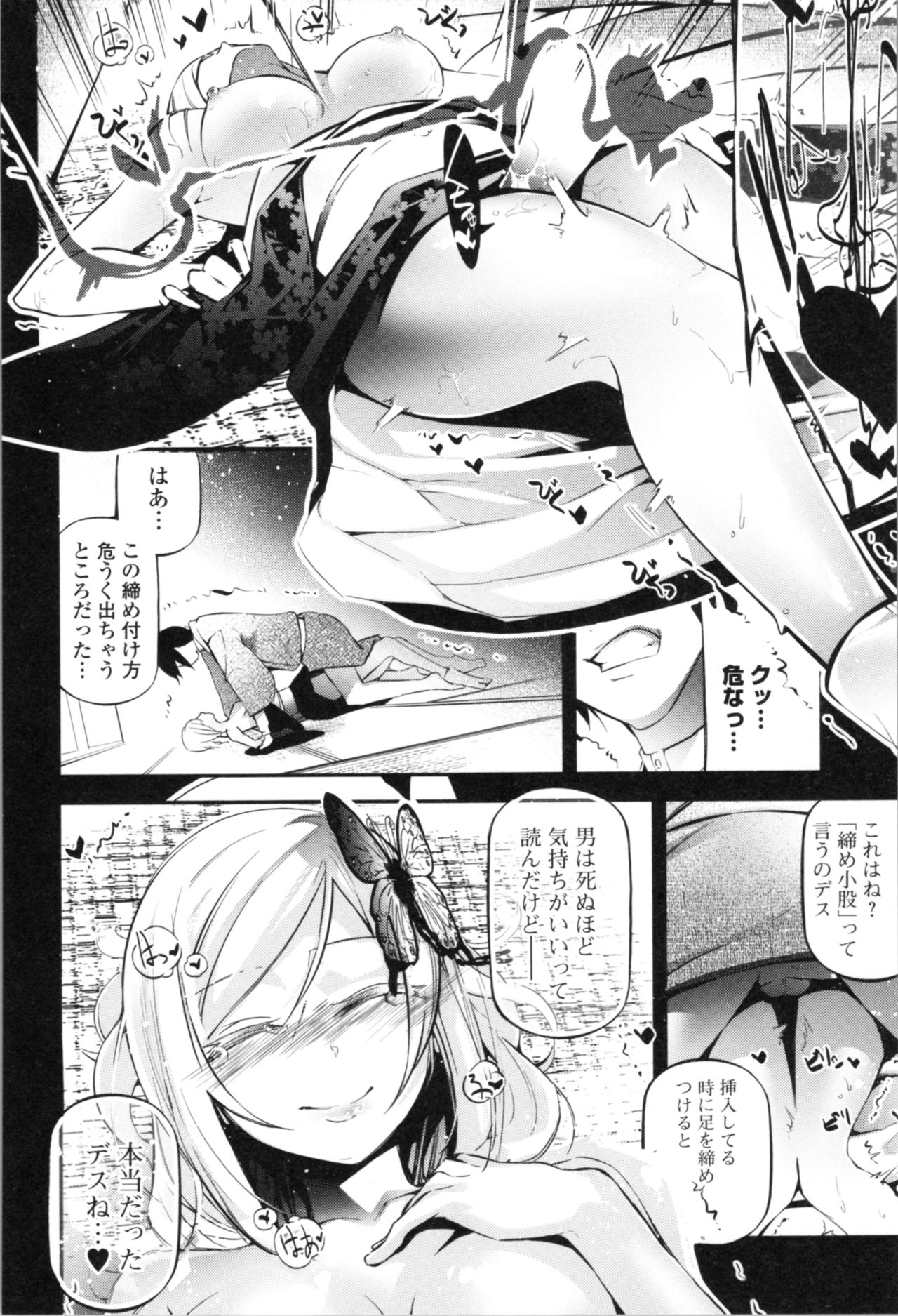 [JAKE] Kannou Shousetsu Shoujo page 25 full