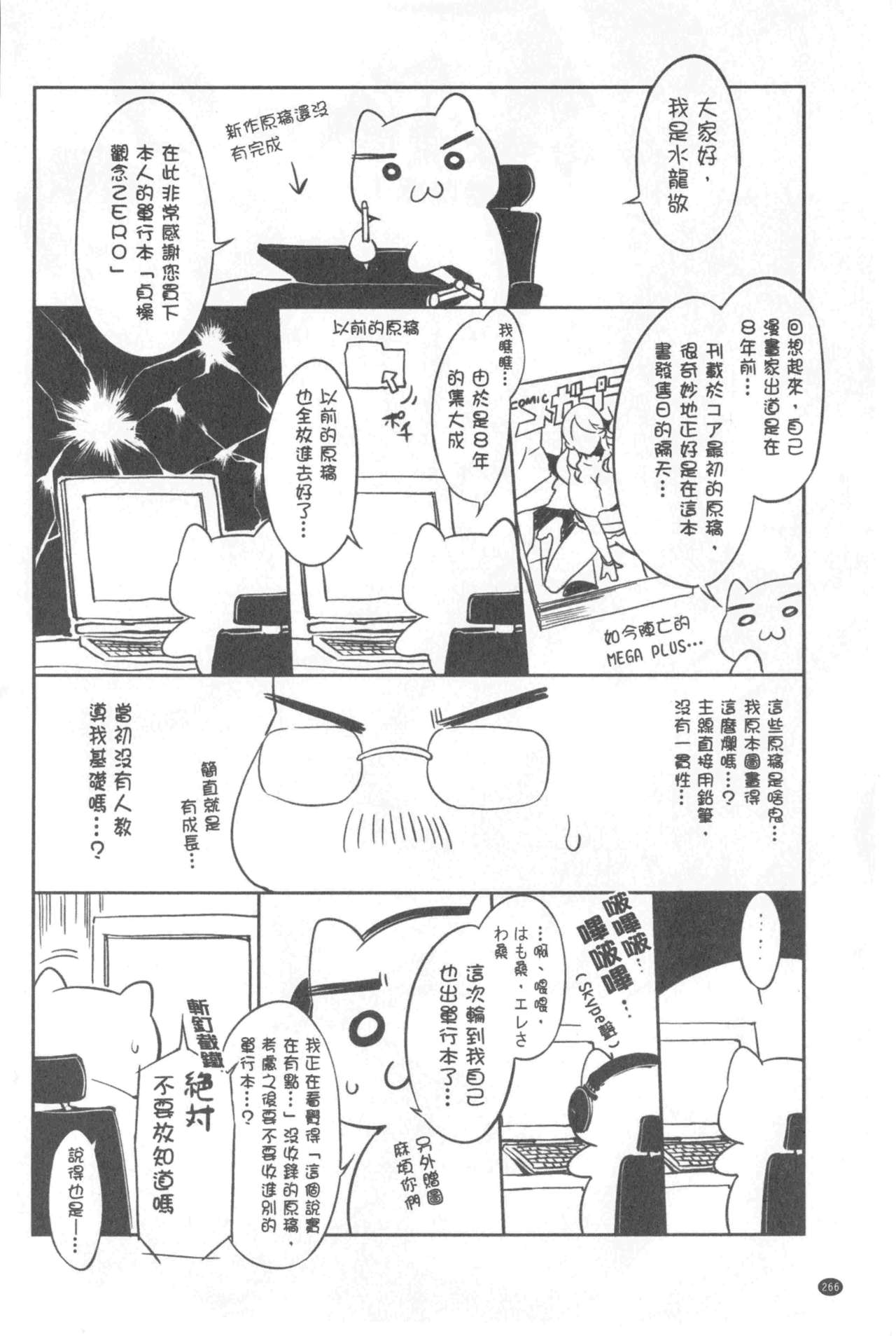 [Mizuryu Kei] Teisou Simesunen ZERO | 貞操觀念ZERO [Chinese] page 268 full