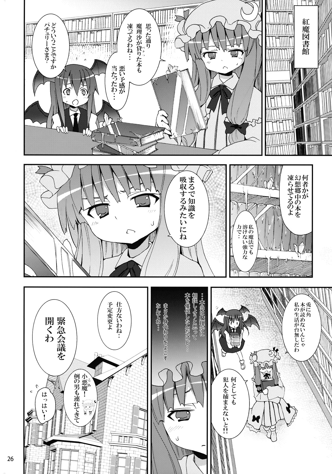 (C78) [Nounai Kanojo (Kishiri Toworu)] Remilia kara no Chousenjou (Touhou Project) page 26 full