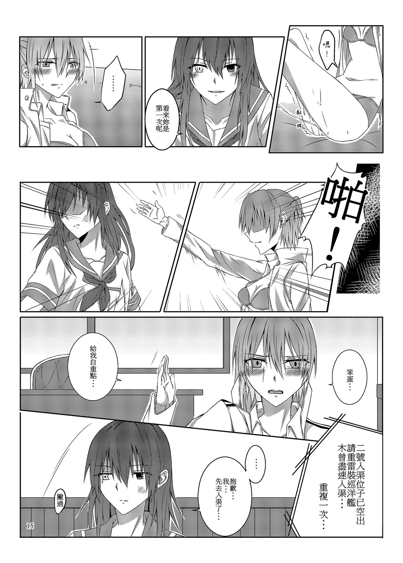 [Kudamonoichizu (Kurokawa Rikuu)] 與妳迎向未來的航道 (Kantai Collection -KanColle-) [Chinese] [Digital] page 16 full