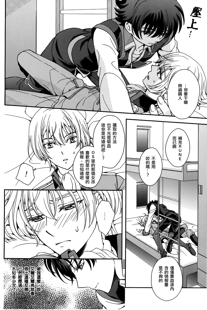 (C85) [Higashi Mikuni Kamen (Saitoh Maho)] Gunji Keiyaku no Rikou to Shounen Shoukou no Junjou (Kakumeiki Valvrave) [Chinese] page 9 full