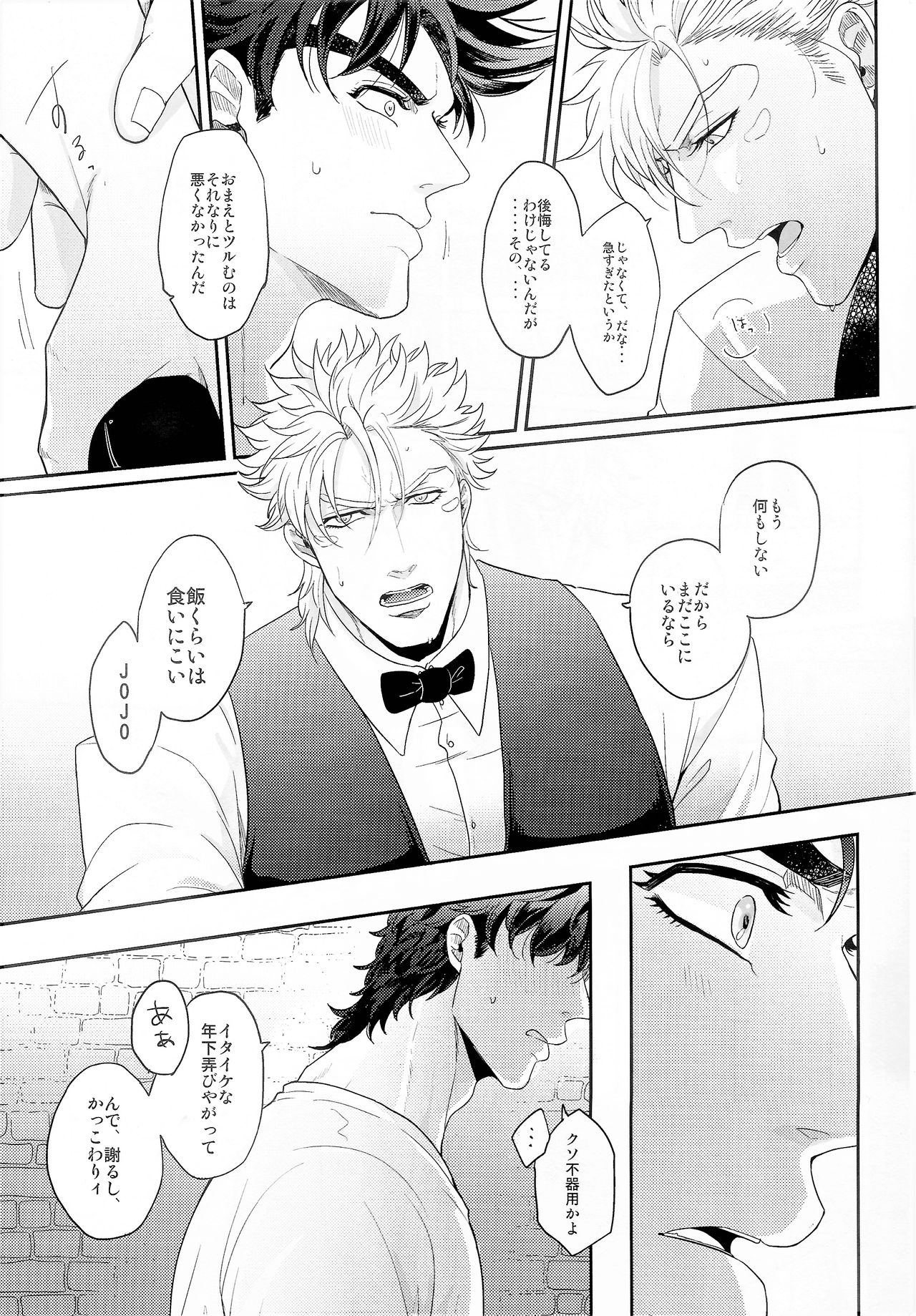 (Super The World 25) [EGONERI (Gota)] Coraggio Goccia 2 (JoJo's Bizarre Adventure) page 13 full
