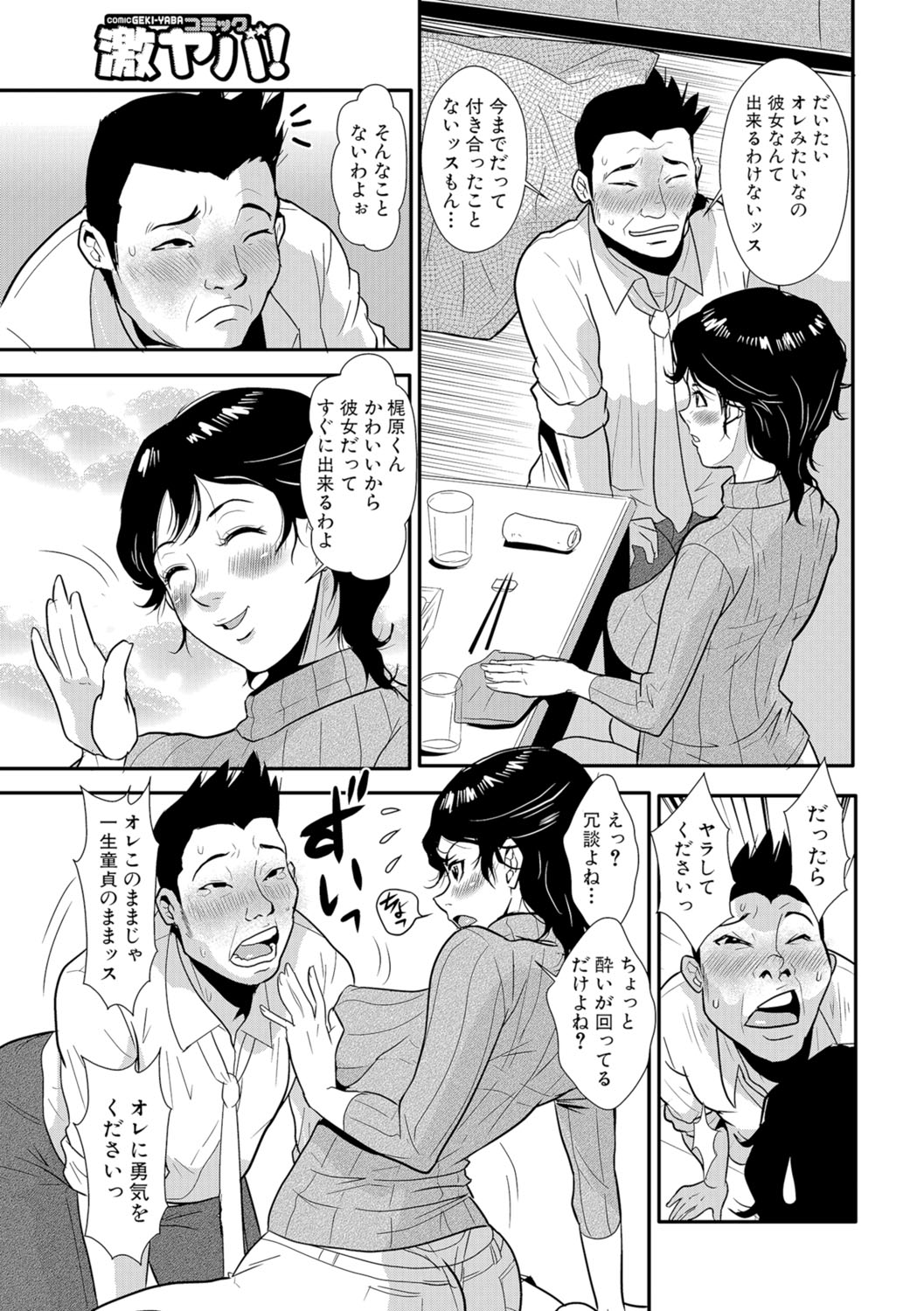 [Kakutou Oukoku] Senpai no Tsuma, Toshiue no Hito, Vol. 1 [Digital] page 4 full