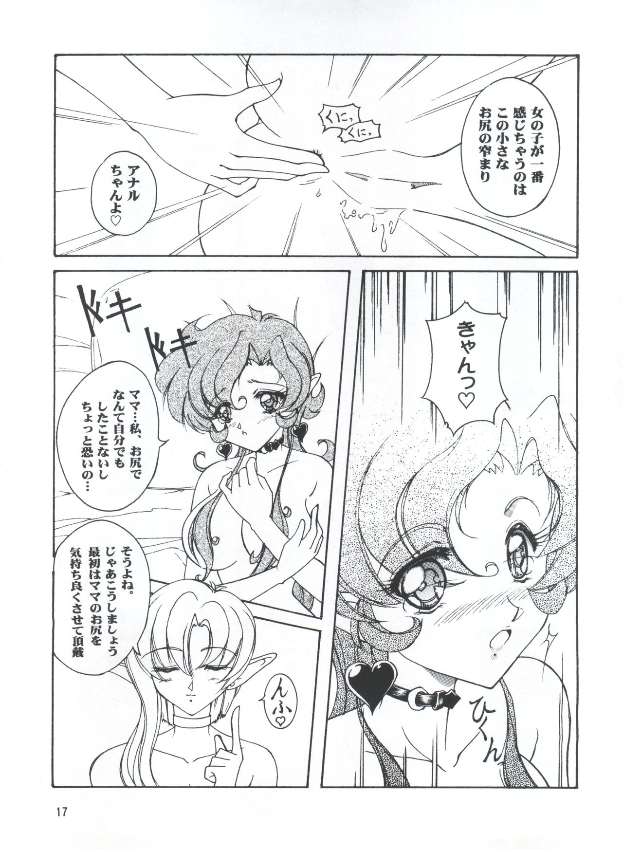 (C57) [Seishun no Nigirikobushi! (Occult)] LESBOS MILLENNIUM (Tenshi ni Narumon!, Bishoujo Senshi Sailor Moon, Neon Genesis Evangelion) page 17 full