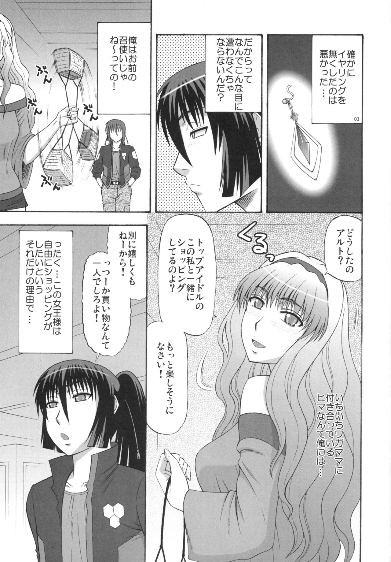 [complete box (Ayakawa Hisashi)] Frontier no Joou-sama (Macross Frontier) [Digital] page 3 full