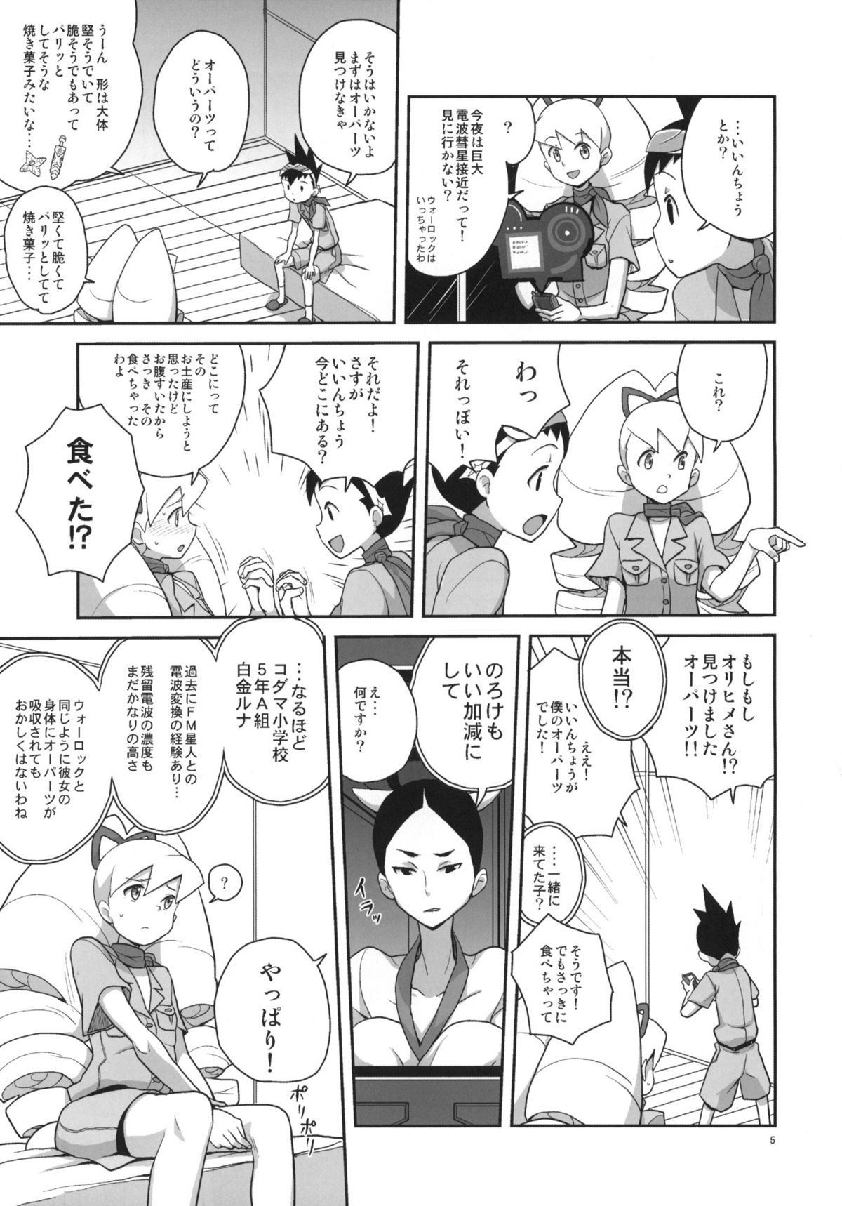 (C78) [Zenra Restaurant (Heriyama)] Ameroppa no Hikyou ni Densetsu no Ooparts wo Mita! (Megaman Star Force) page 4 full