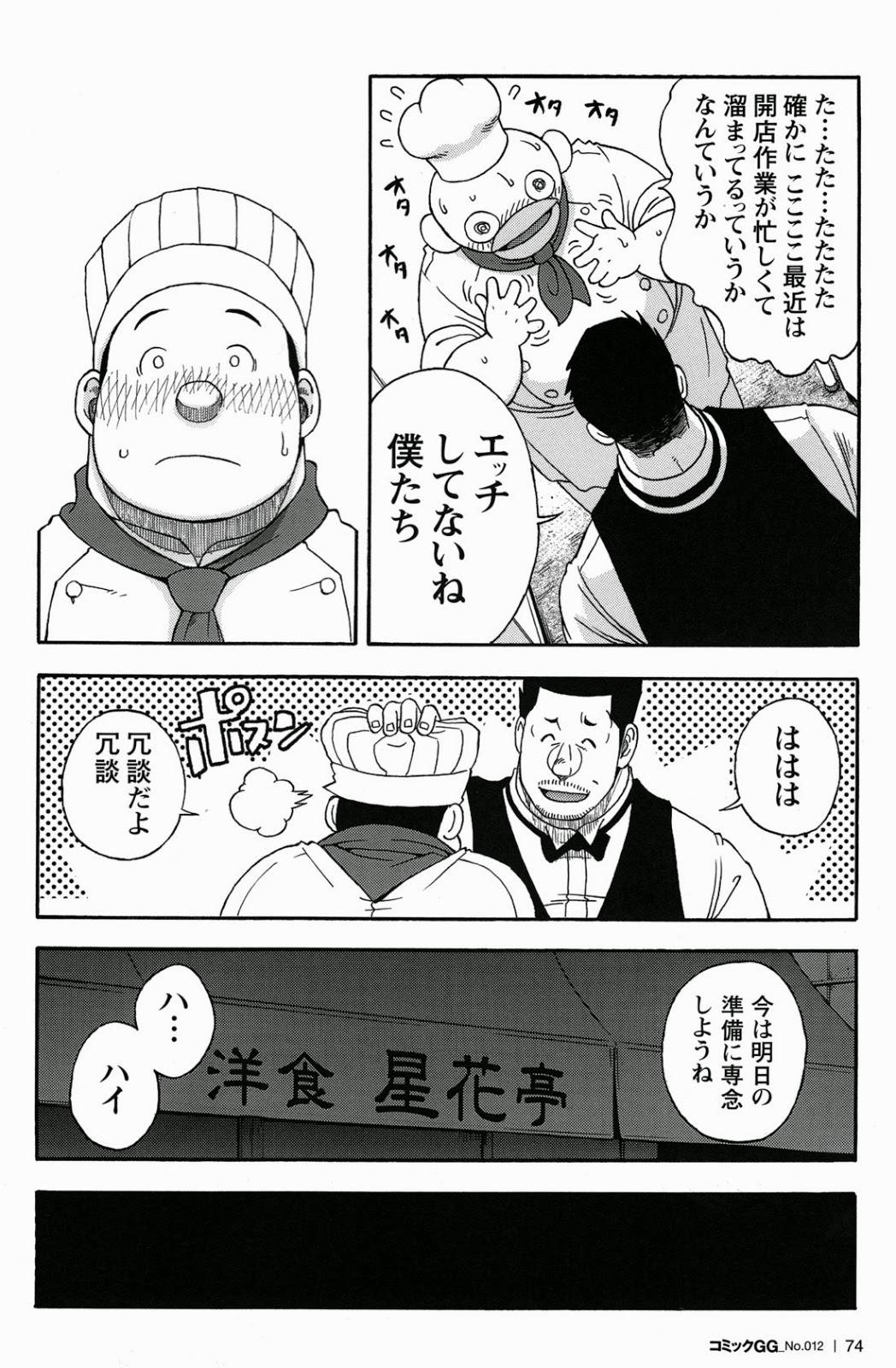 [Senkan Komomo] Restaurant Of Naguchi page 6 full