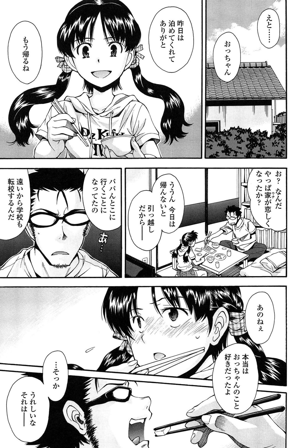 [Ryoumoto Hatsumi] Kite! Mite! Ijitte! page 33 full