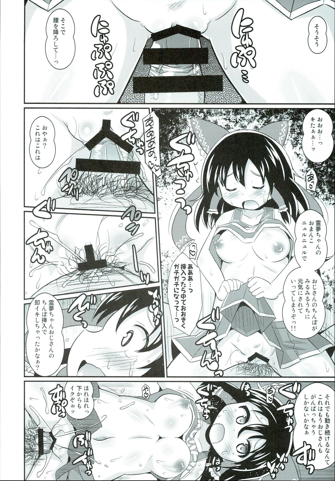 (C93) [Shinsei Fountain (Koizumi Hitsuji)] Cosplay Nakadashi Reimu-chan (Touhou Project) page 8 full