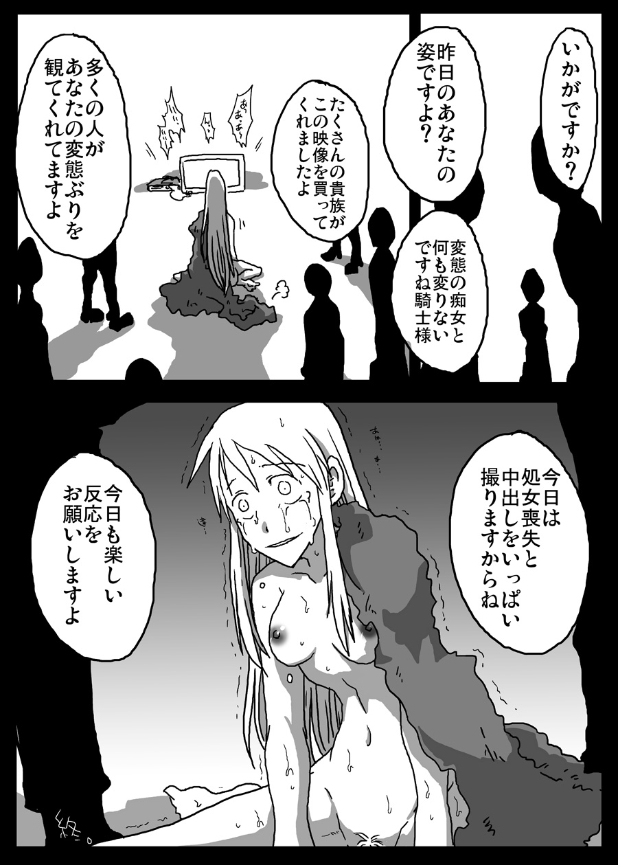 [Amahara Teikoku (Amahara)] Ikasare Tsudukeru Onna Kishi (Final Fantasy Tactics) page 23 full