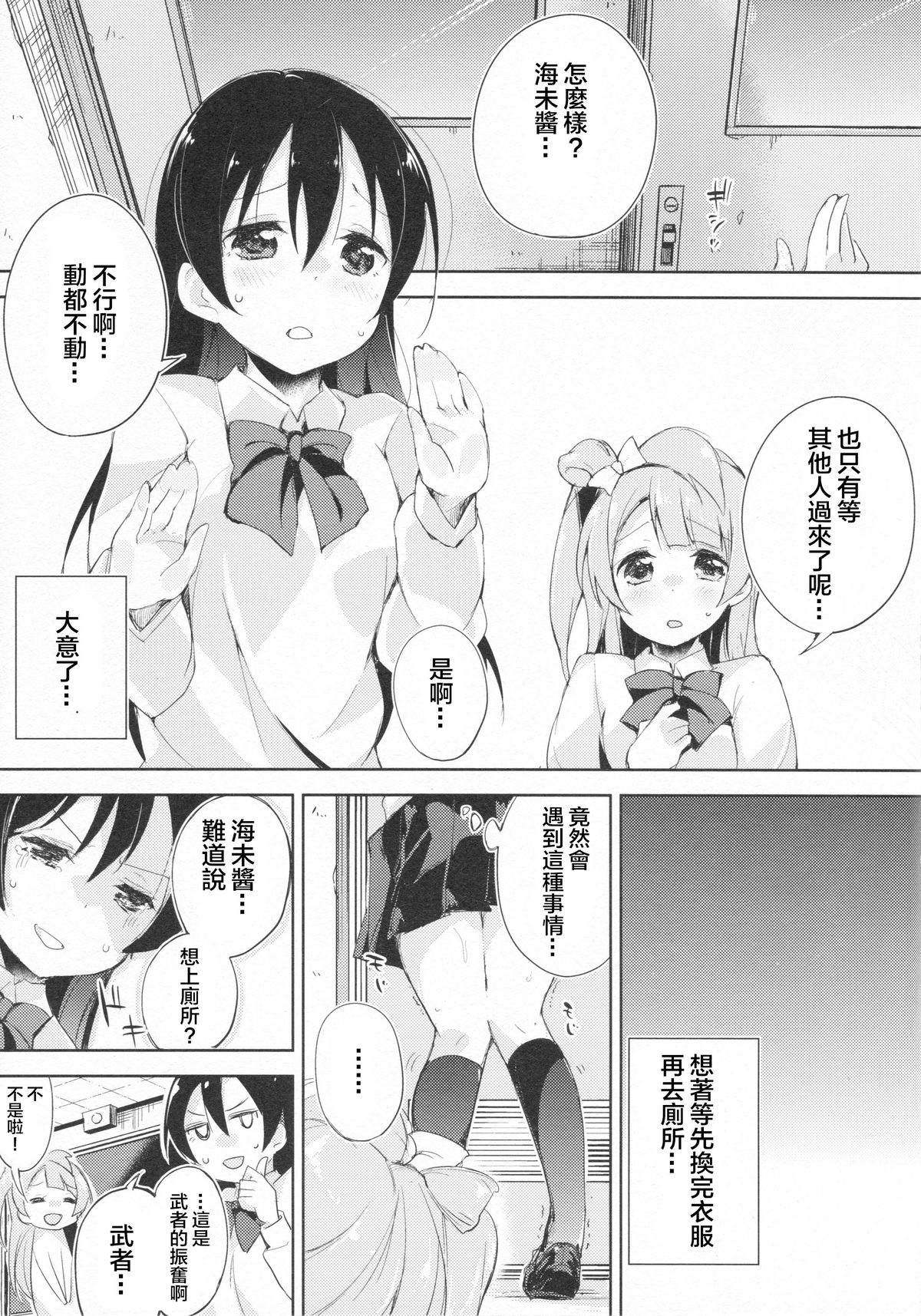 (Anata to Love Live! 5) [DROP DEAD!! (Minase Syu, Suzuki Nago)] Chorochoro Sensation! (Love Live!) [Chinese] [CE家族社] page 7 full