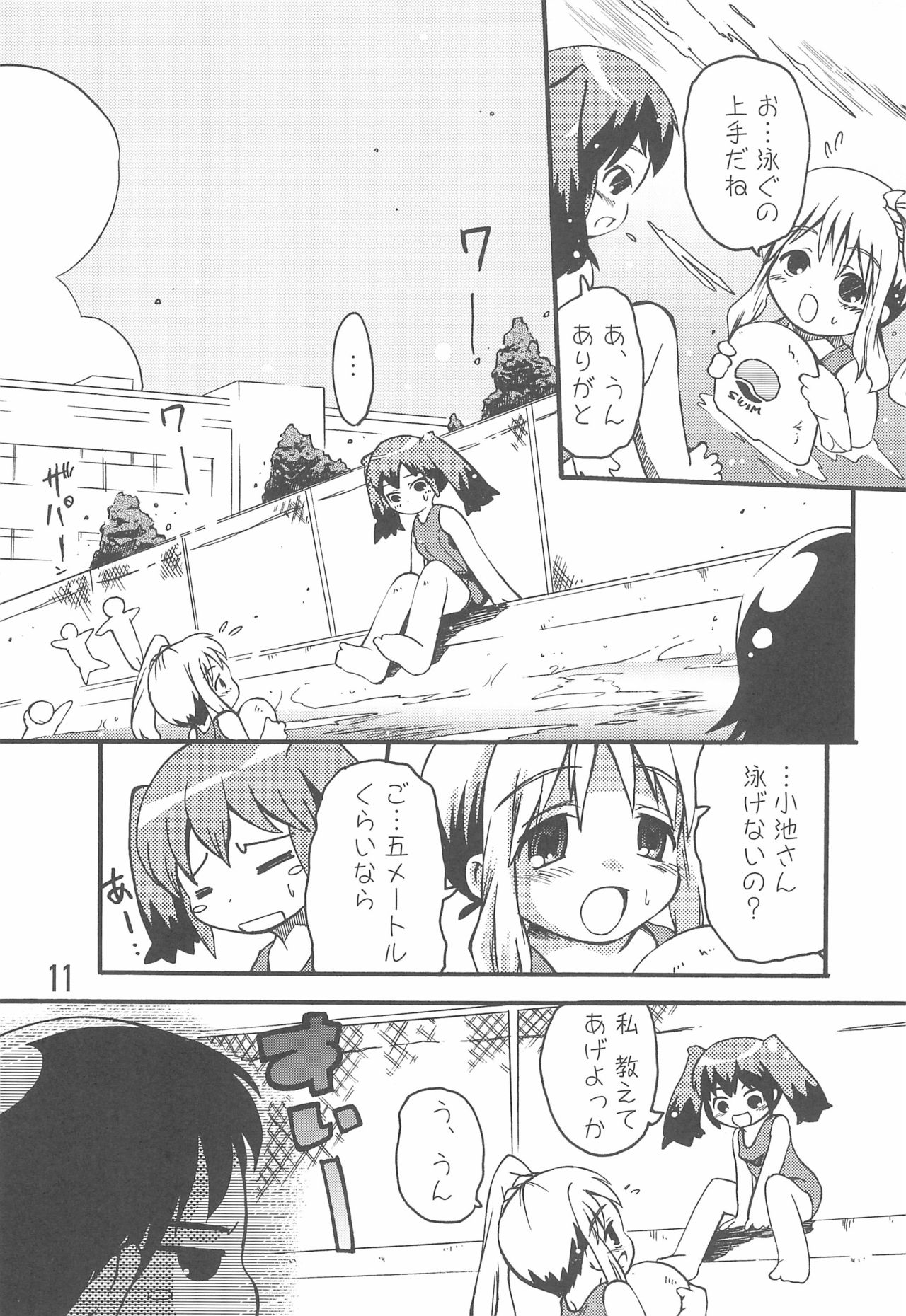 (C74) [Laurier (Kurosaki Mairi)] Mizushima-san to Koike-san page 11 full