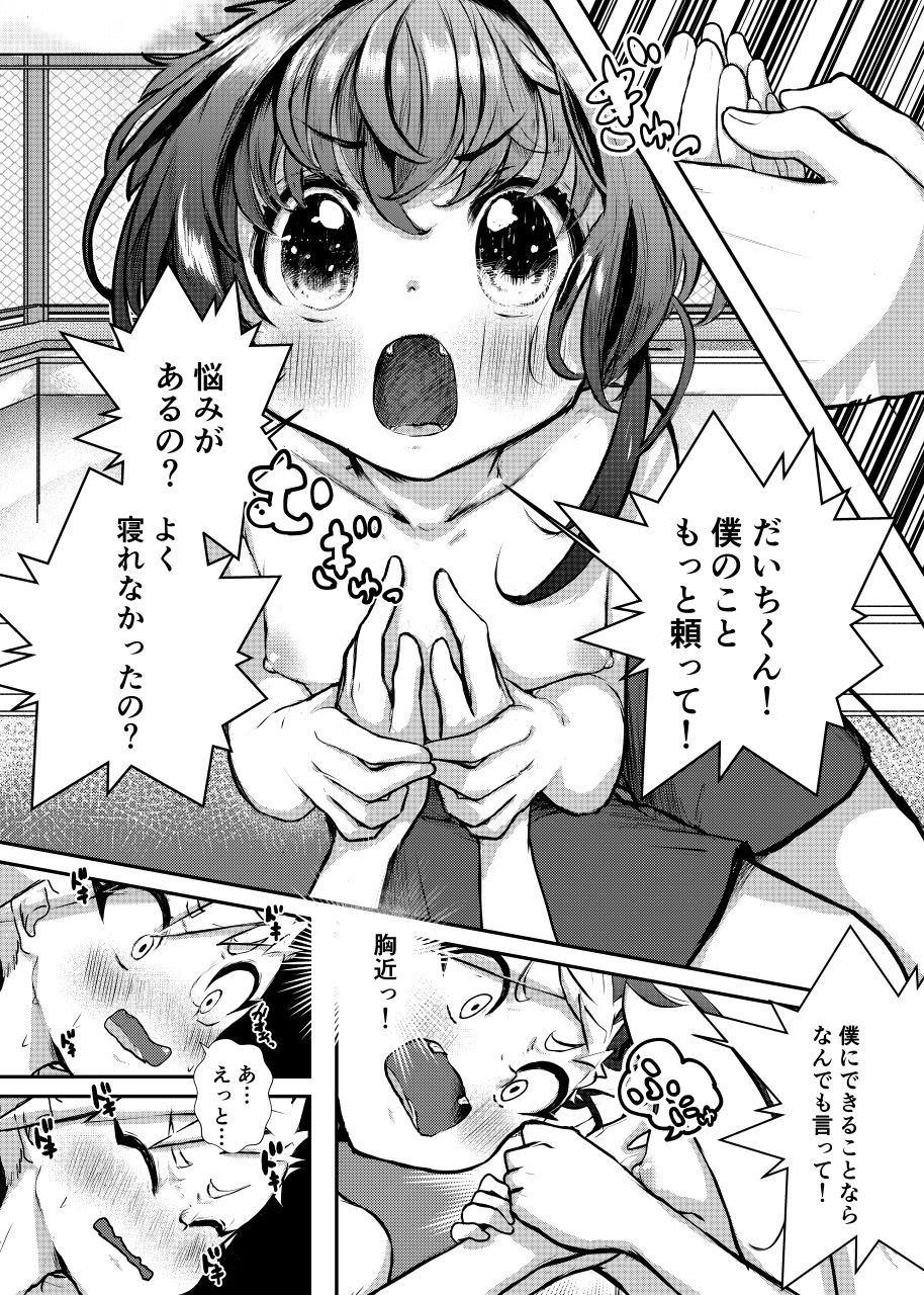 [Shounen Platonic Planet (Hoshitoyuri)] Zutto Issho da yo [Digital] page 6 full