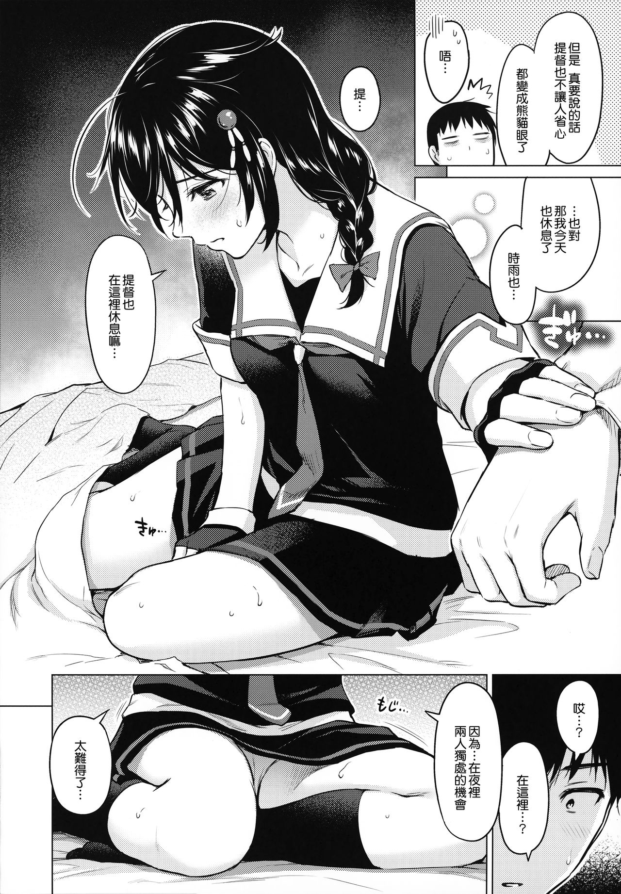 (C92) [Amakuchi Syoujo (Umakuchi Syouyu)] Shigure Hide and Seek (Kantai Collection -KanColle-) [Chinese] [無邪気漢化組] page 10 full