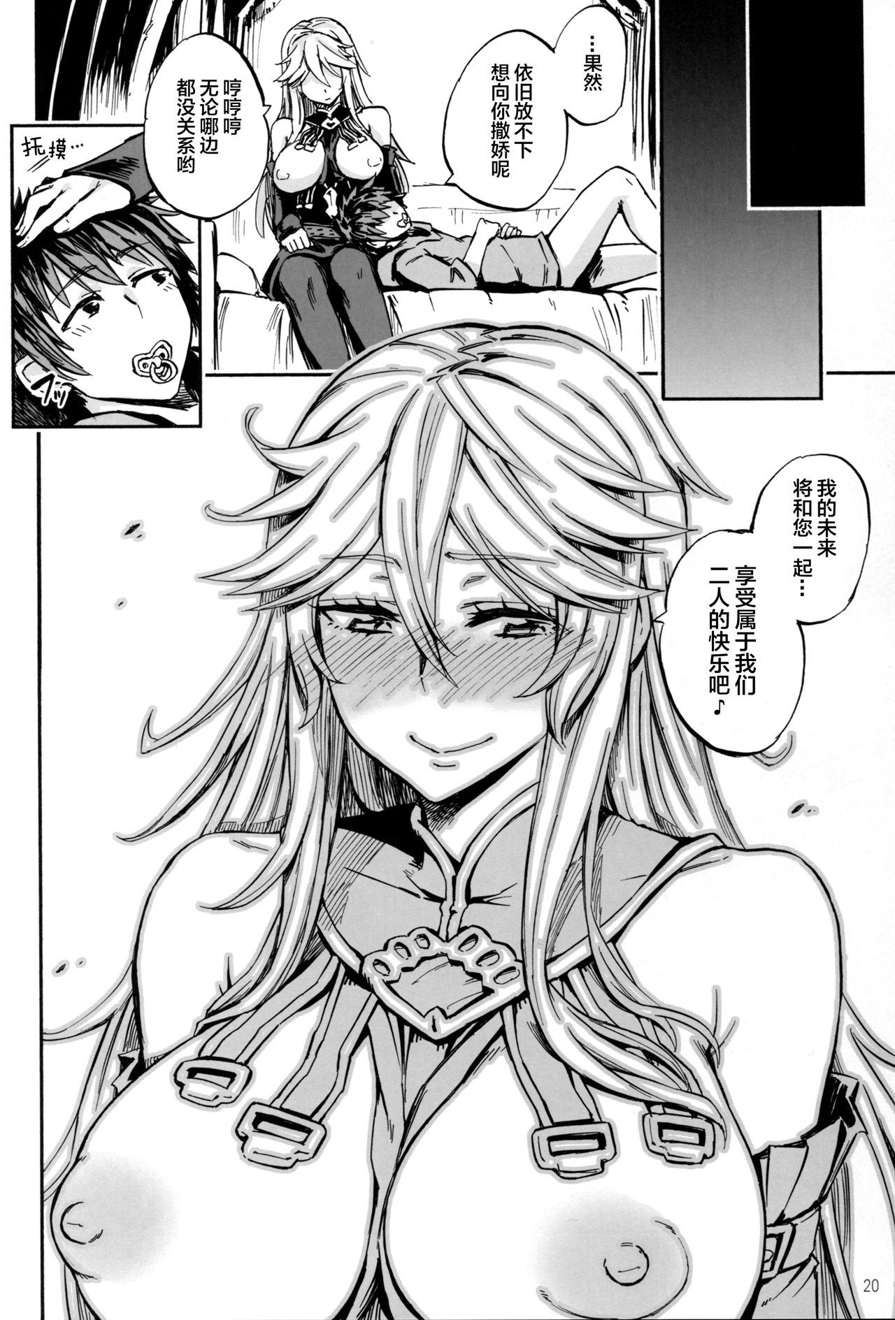 (COMIC1☆11) [Castella Tamago (Piyopiyo)] Baburasete Ogyaru (Granblue Fantasy)[Chinese] [Lolipoi汉化组] page 20 full