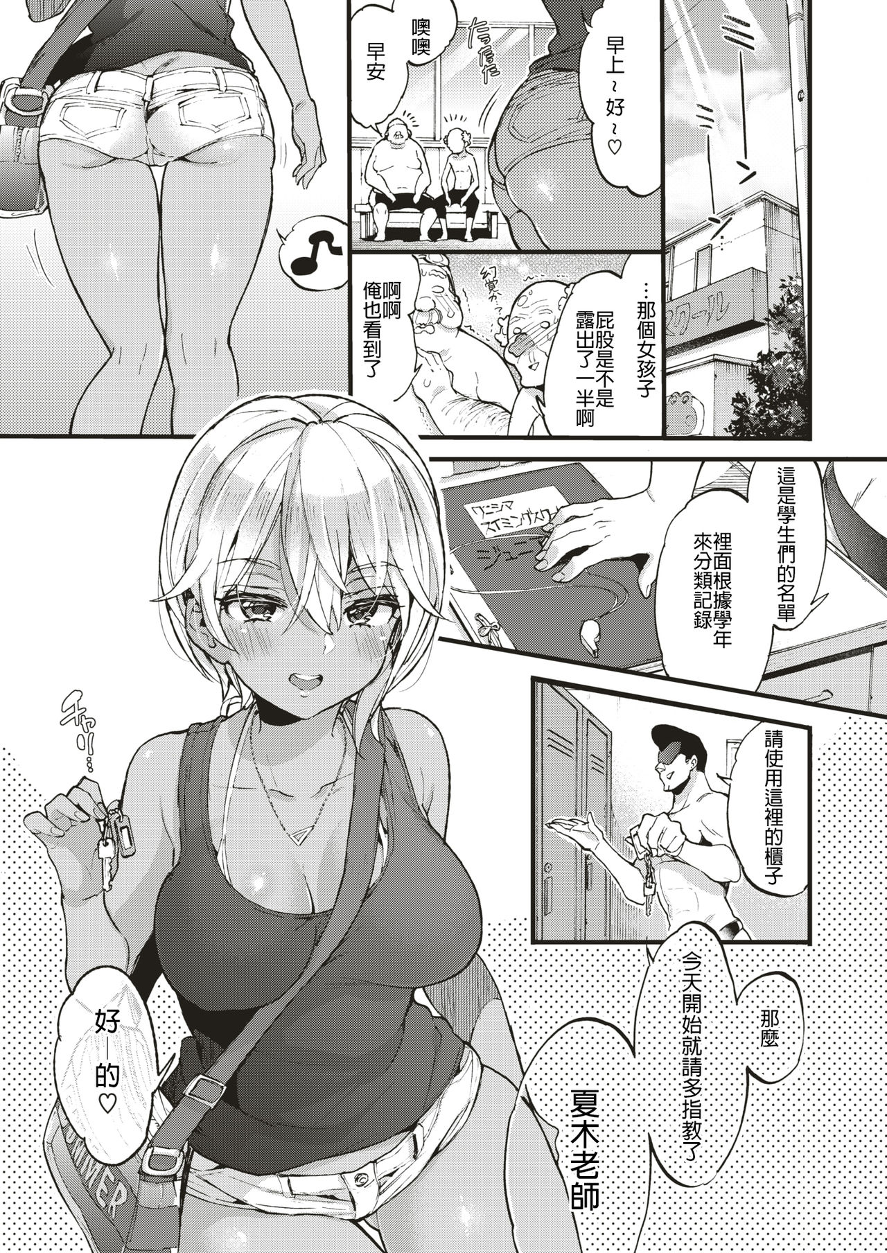 [Morishima Kon] Swimmy！ (COMIC X-EROS #75) [Chinese] [沒有漢化] [Digital] page 25 full