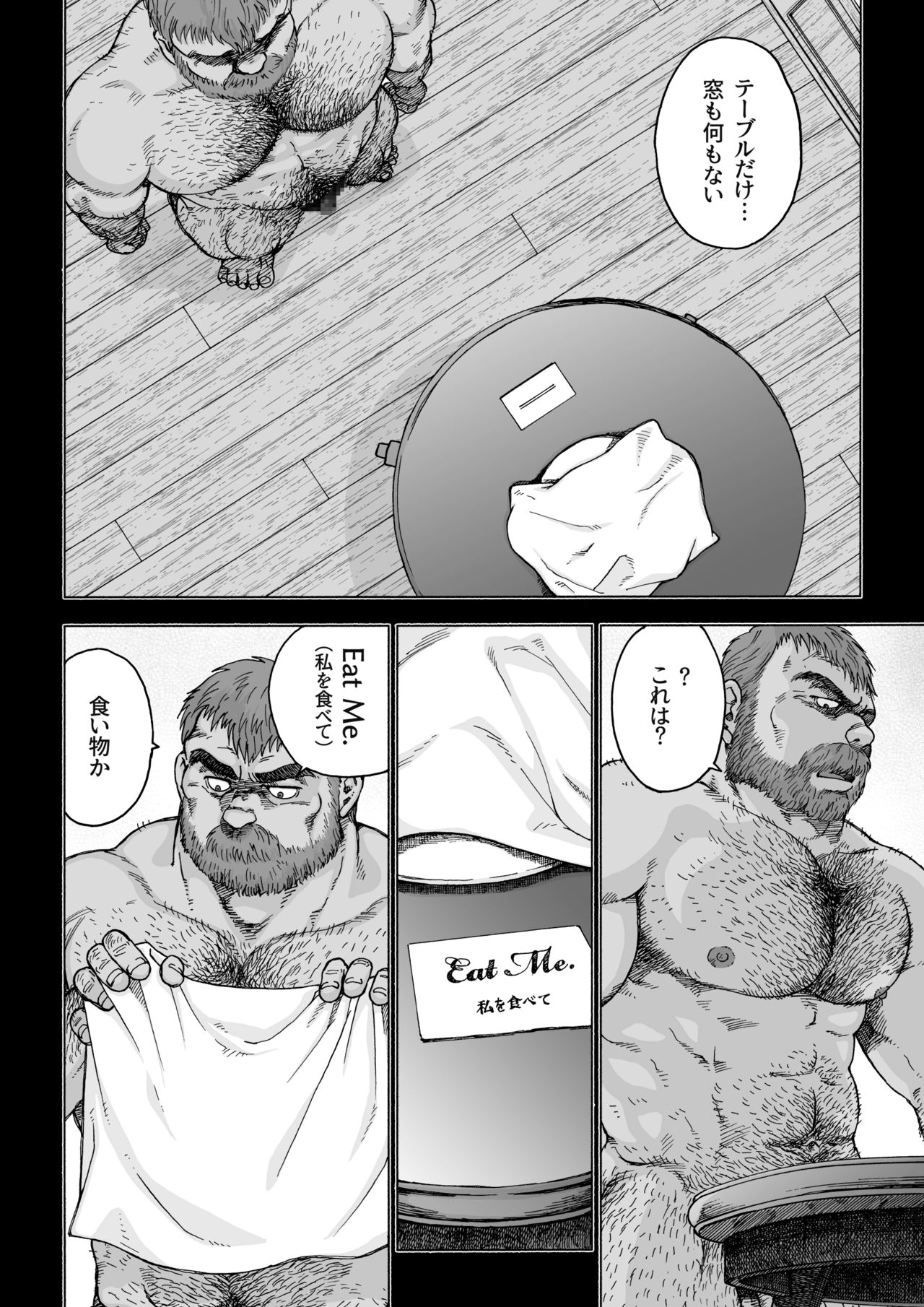 [Hiko] Daddy in Wonderland 1 [Digital] page 24 full