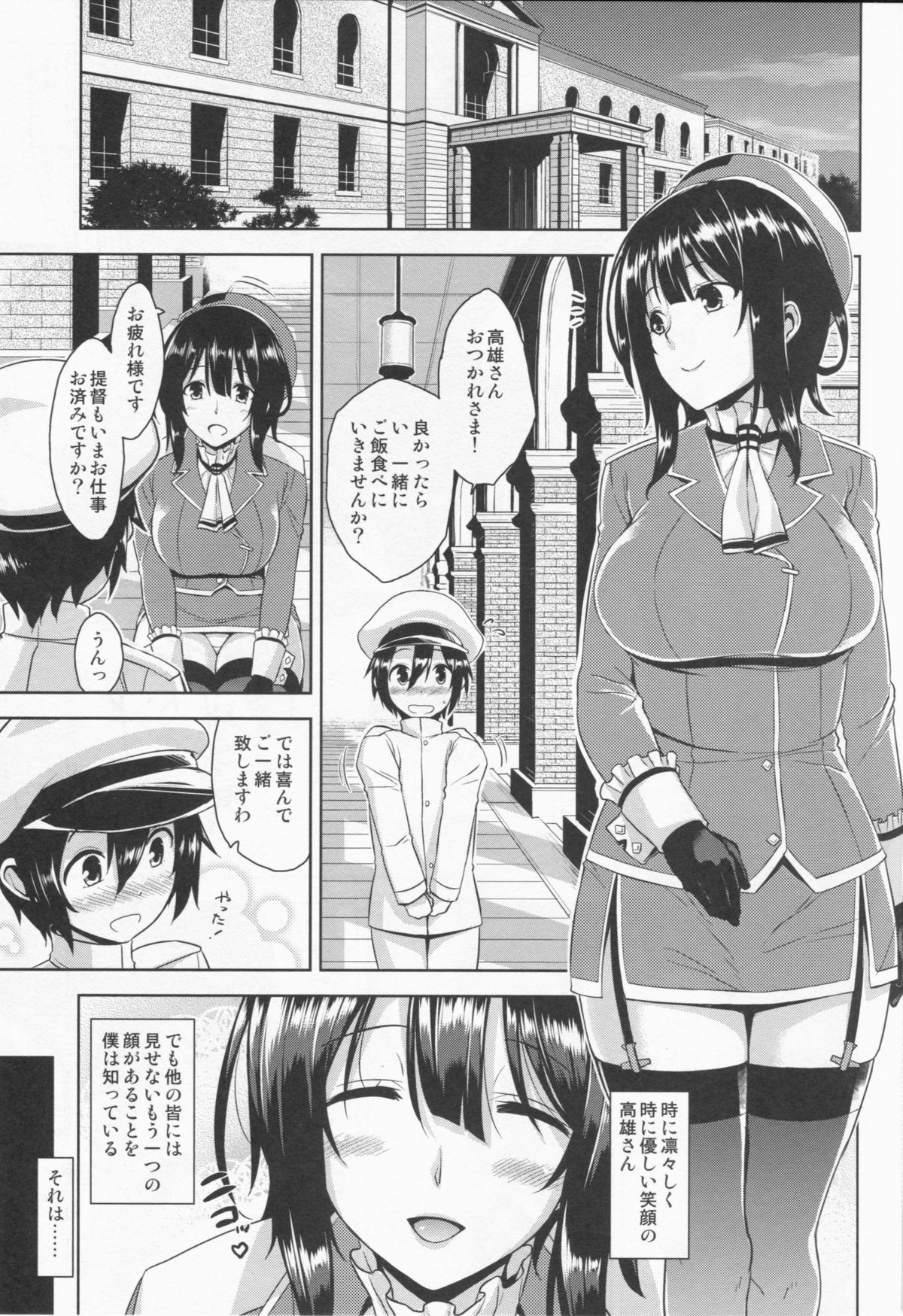 (C86) [Σ-Arts (Mikemono Yuu)] Takao Oneesan to Nyuukyo! Kai (Kantai Collection -KanColle-) page 3 full