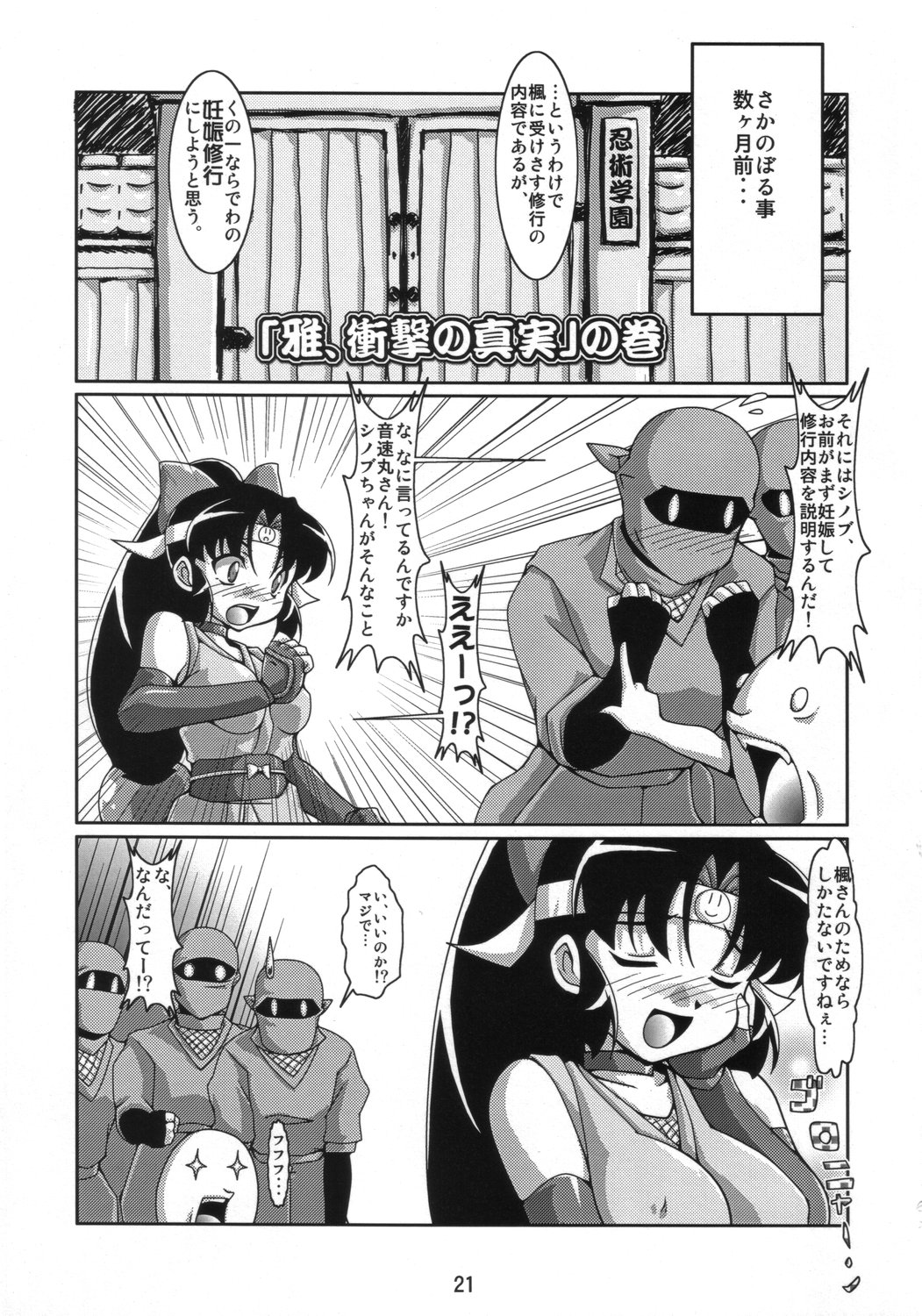 (SC31) [Mouko Mouretsu Hasai Dan (Ryumage)] Ninshin Shinobu Densetsu (2x2 = Shinobuden) page 20 full