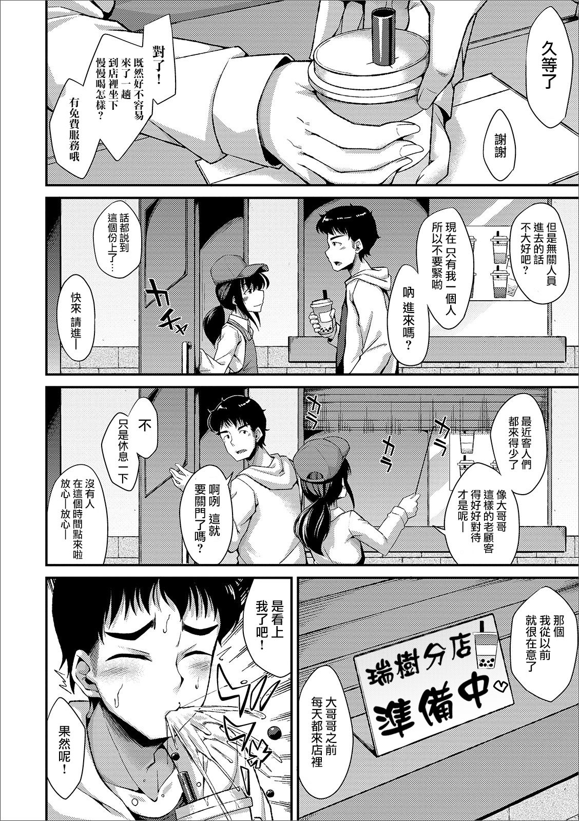 [Nokoppa] Tapioca no Toriko (Gekkan Web Otoko no Ko-llection! S Vol. 44) [Chinese] [瑞树汉化组] [Digital] page 5 full